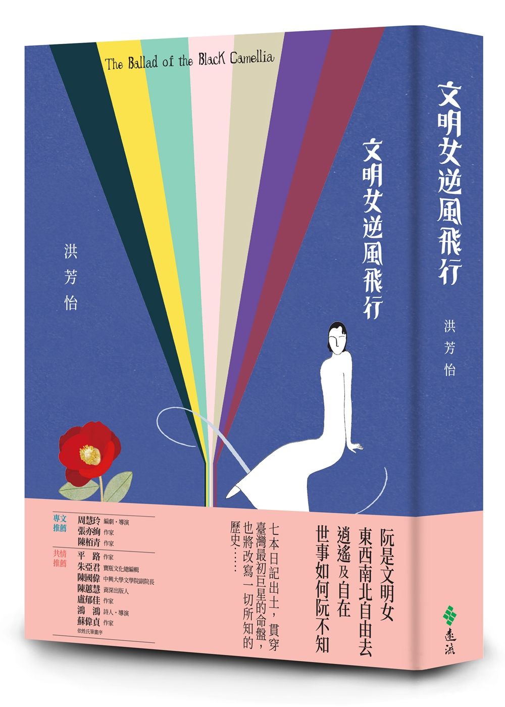 文明女逆風飛行