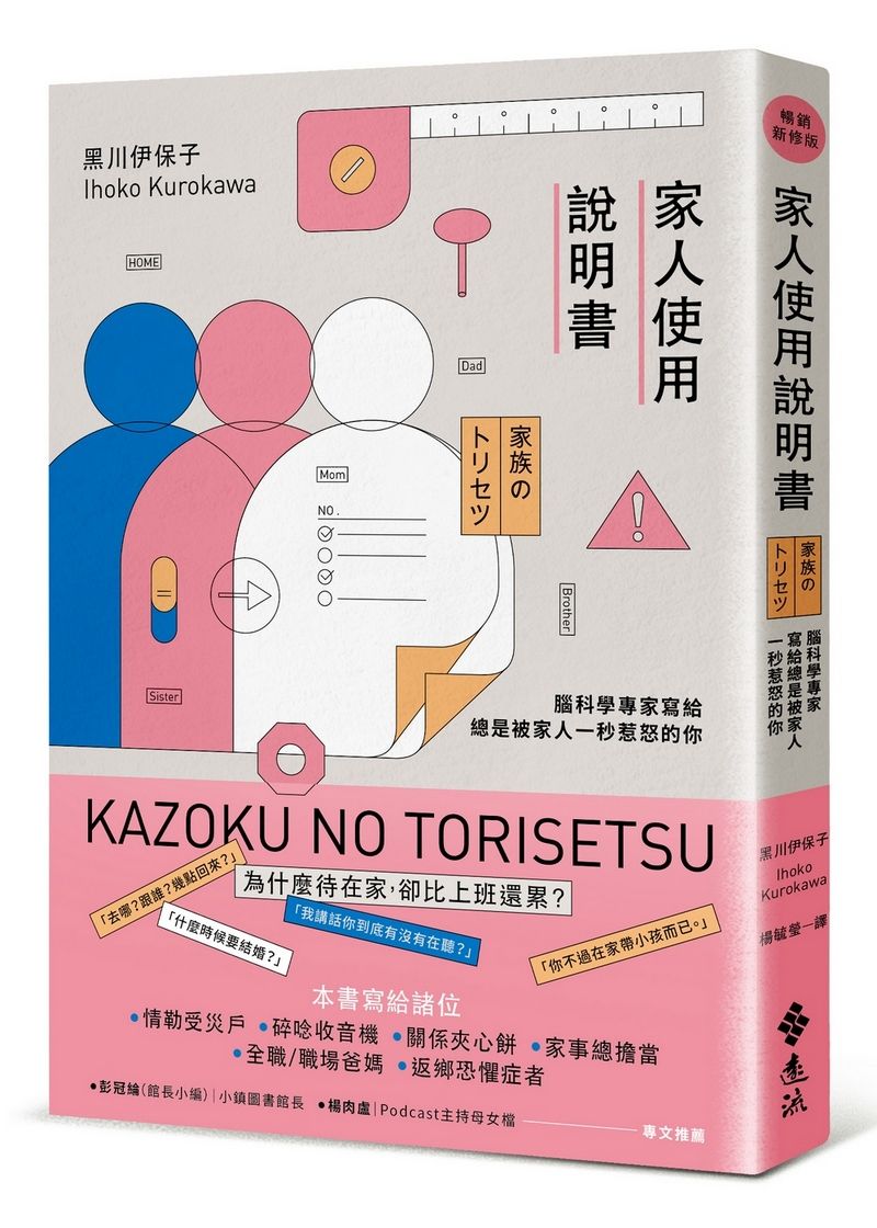 瞬間看懂親情