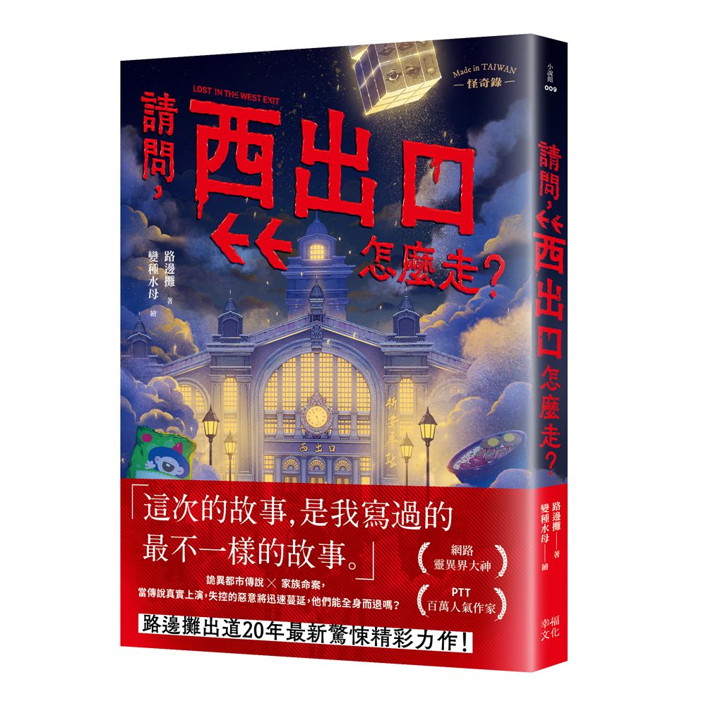 請問, 西出口怎麼走?
