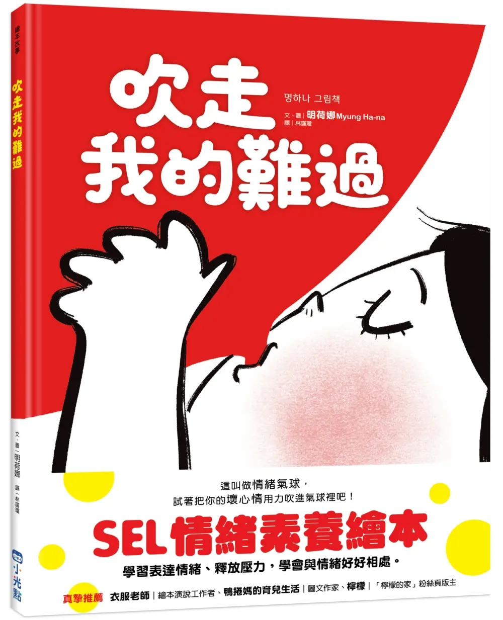 吹走我的難過