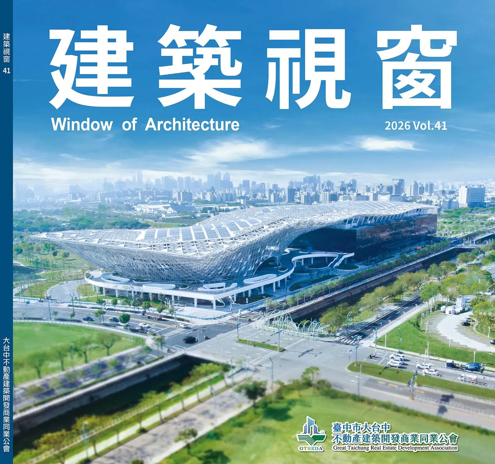 時尚家居特刊: 建築視窗 (No.41)