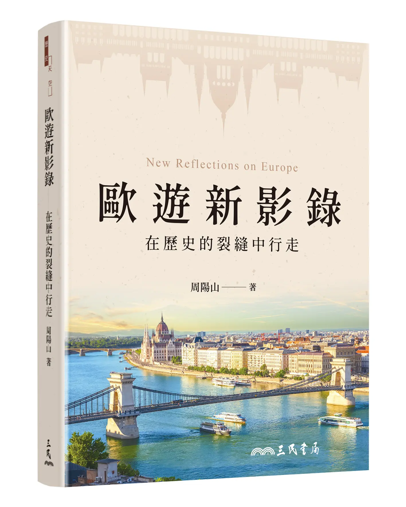 動盪世界誰看懂
