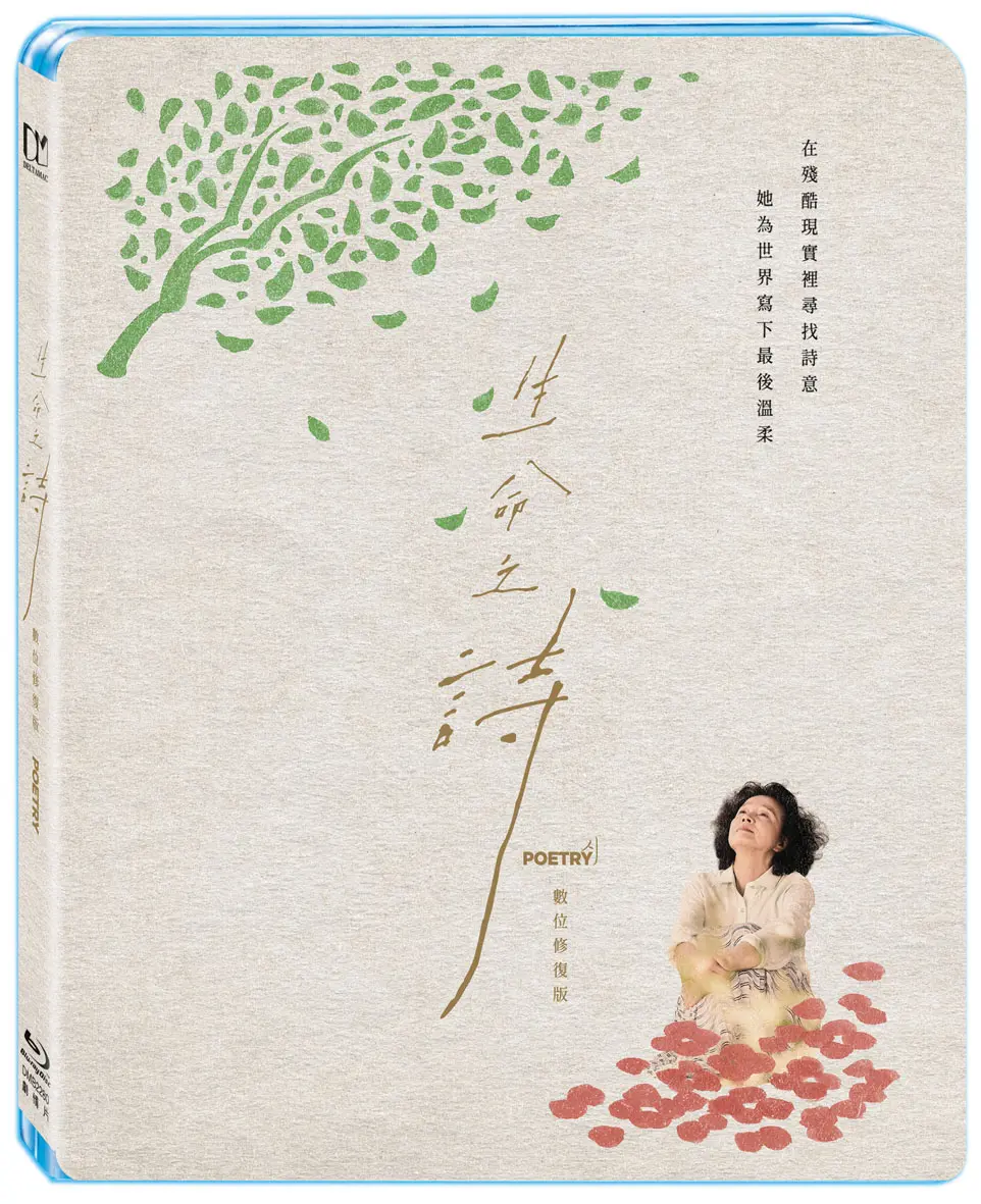 生命之詩 (BD/數位修復版)
