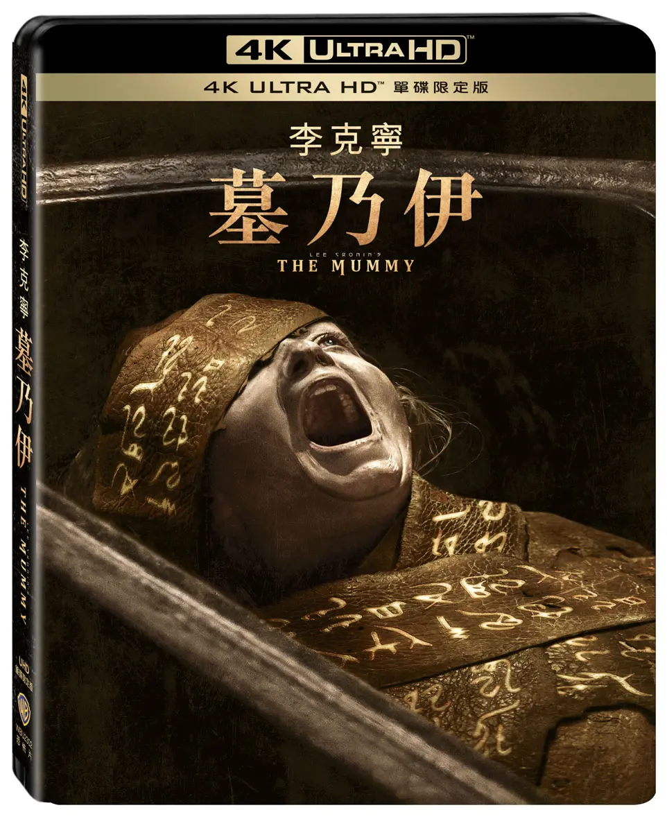 李克寧 墓乃伊 (UHD單碟限定版)