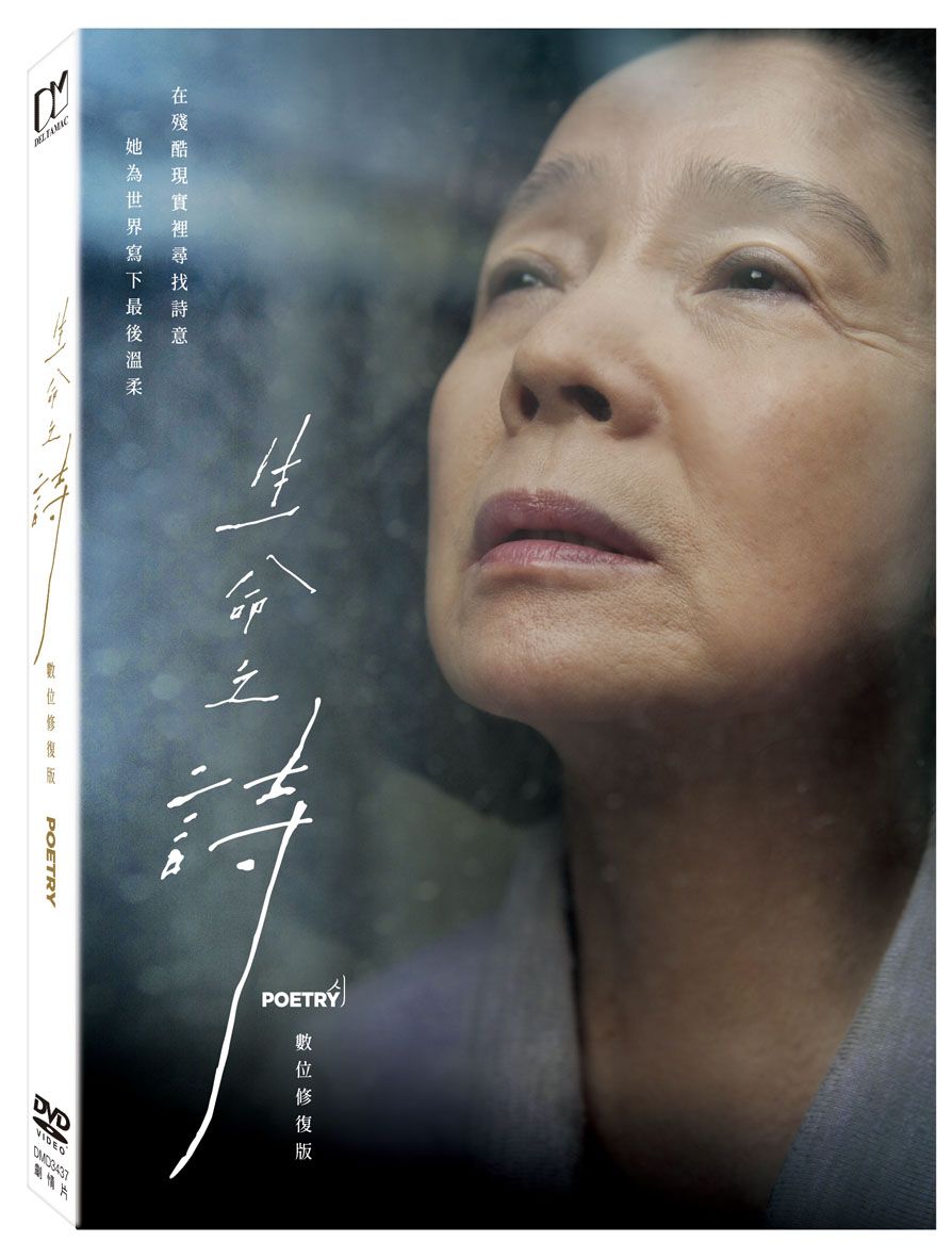 生命之詩 (DVD/數位修復版)