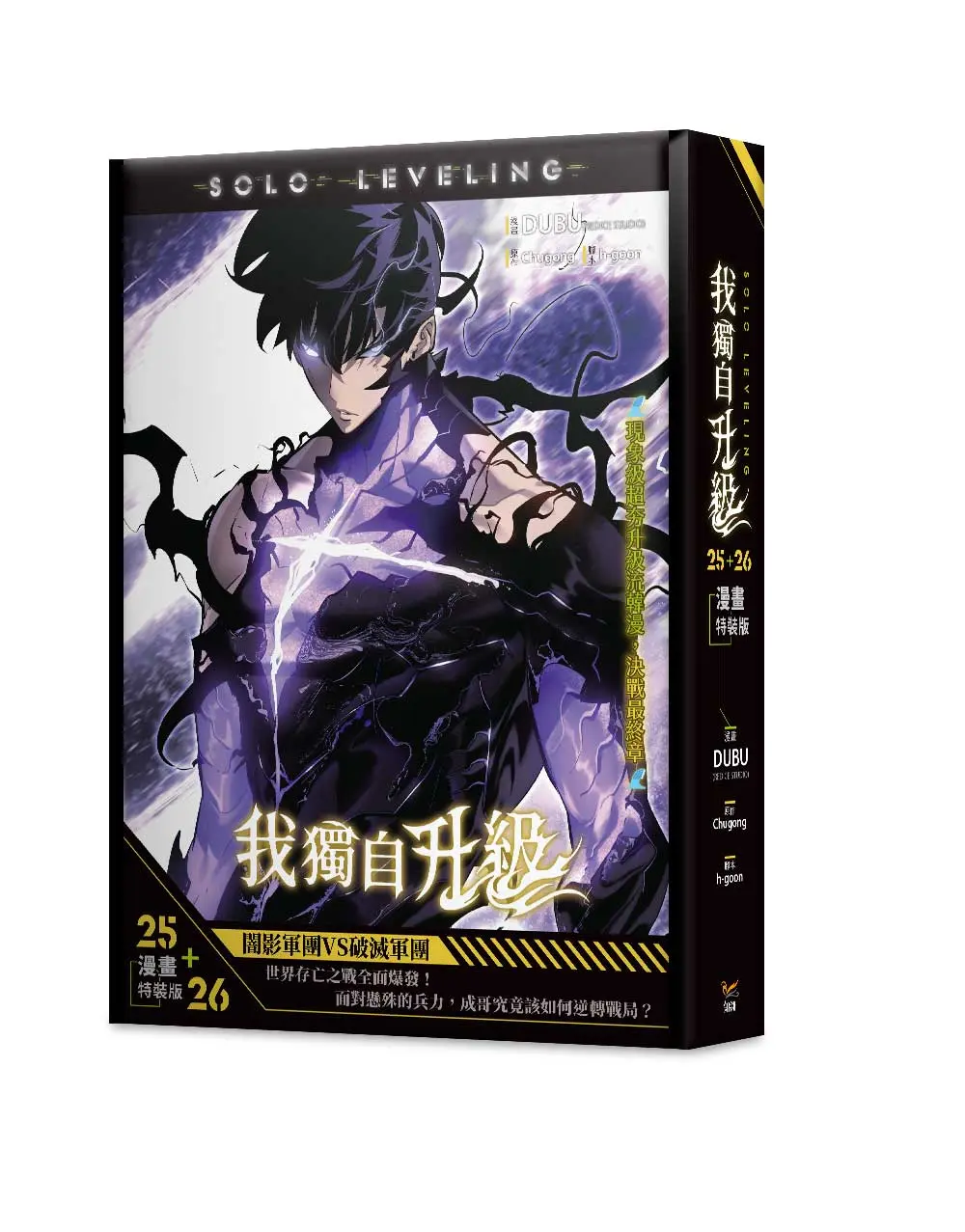 我獨自升級 25-26 (特裝版/2冊合售)