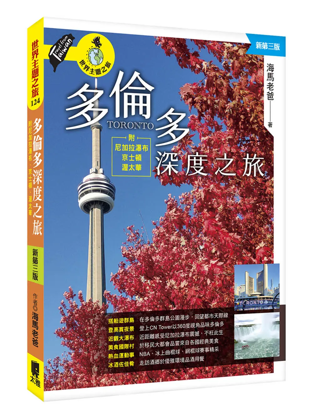 四座城市怎麼排