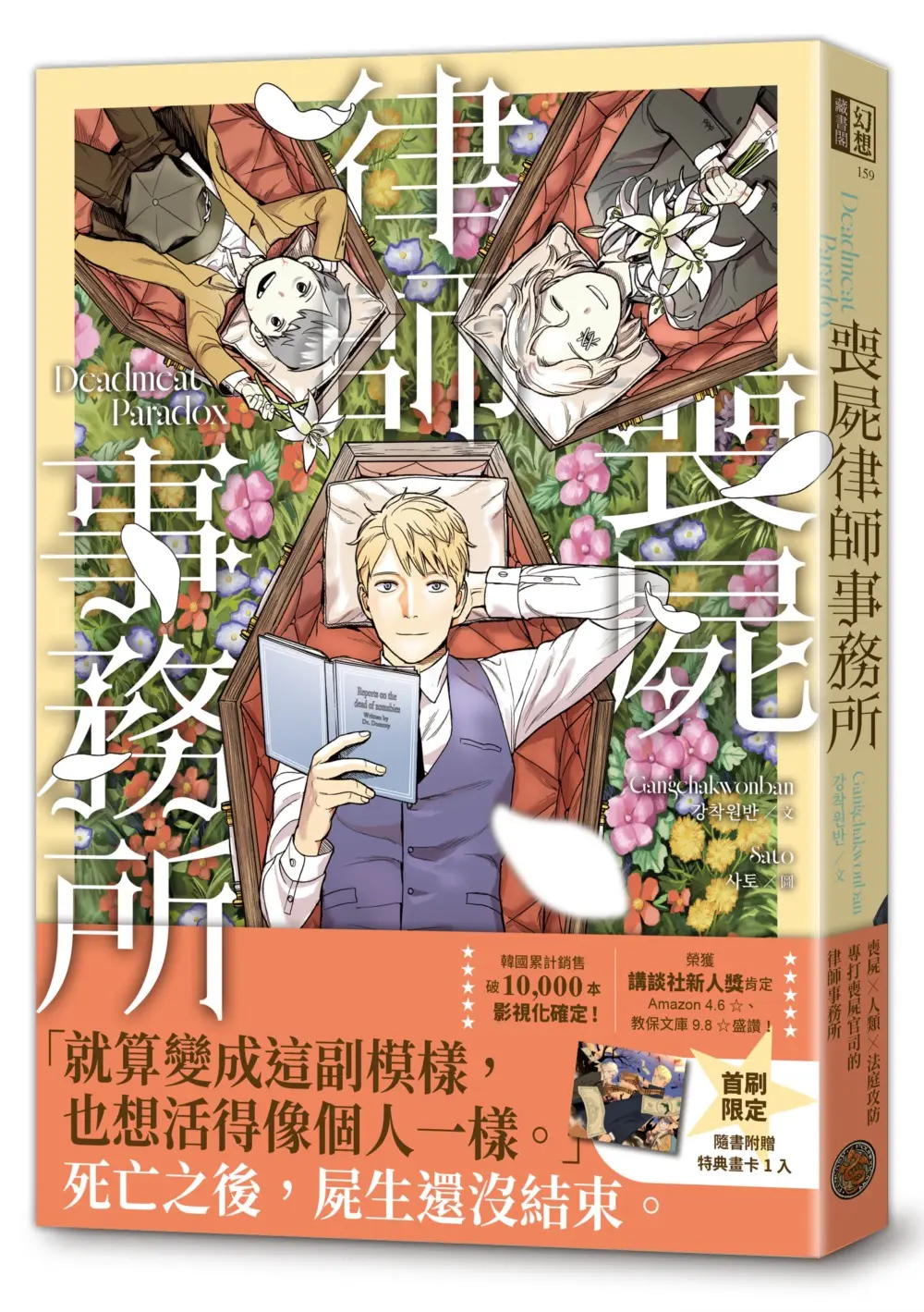 【韓國影視化確】喪屍如何證明自己死了？
