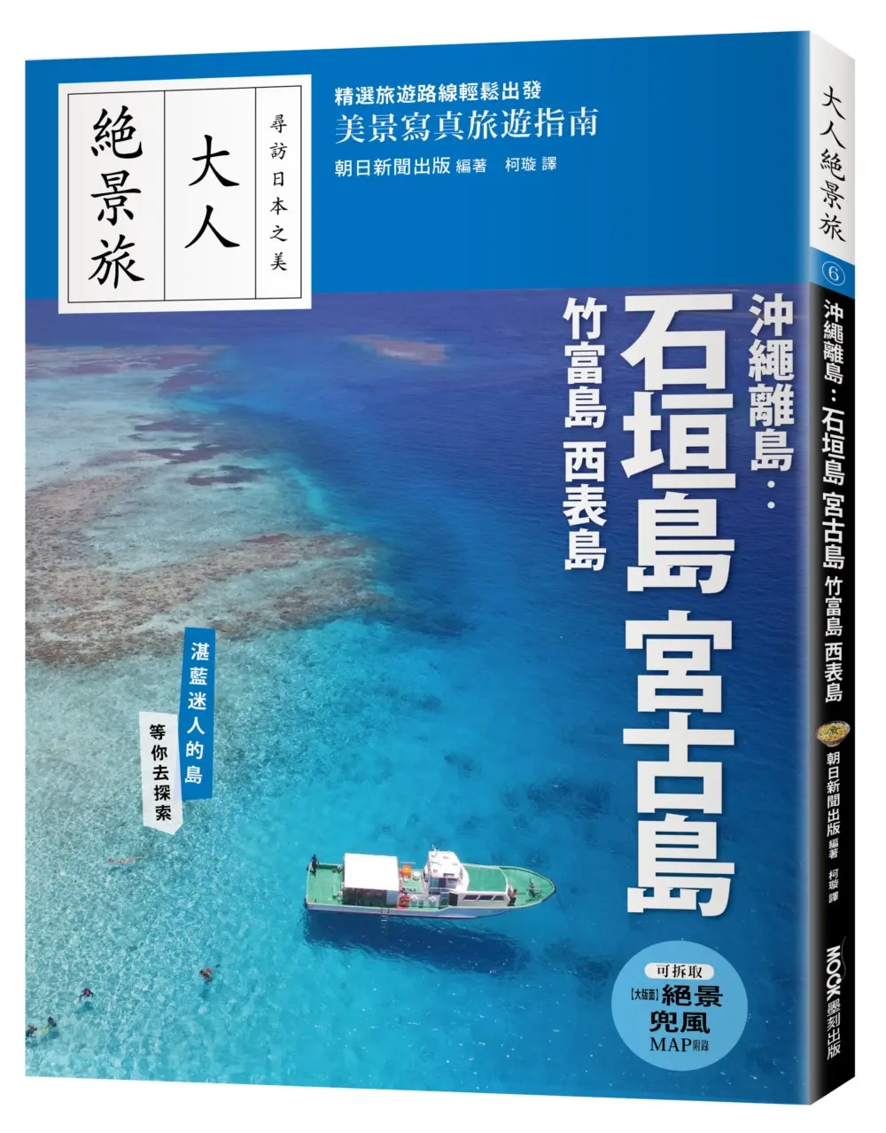 沖繩離島: 石垣島．宮古島．竹富島．西表島