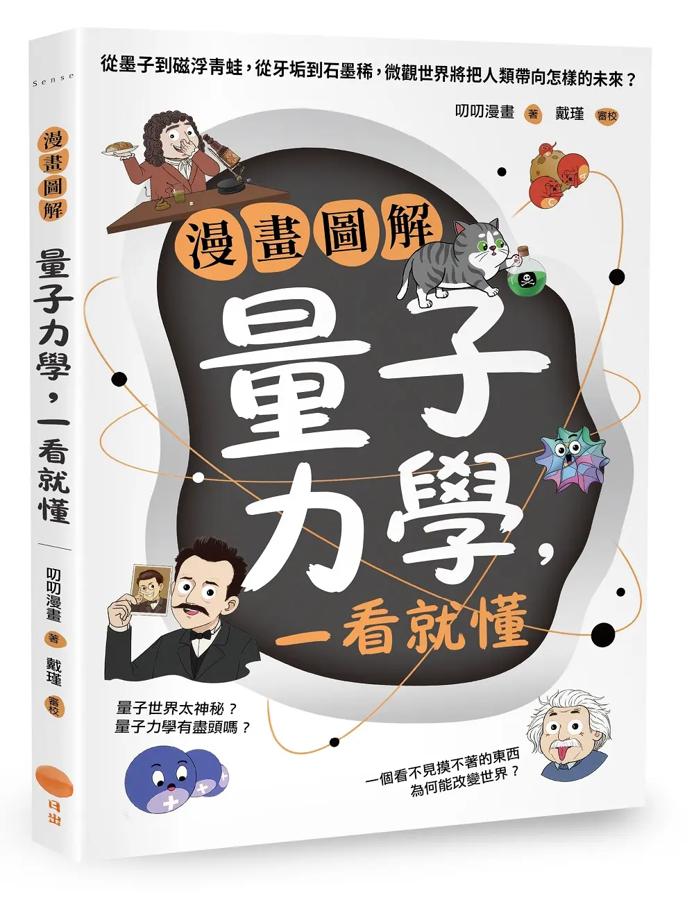 揭開量子力學