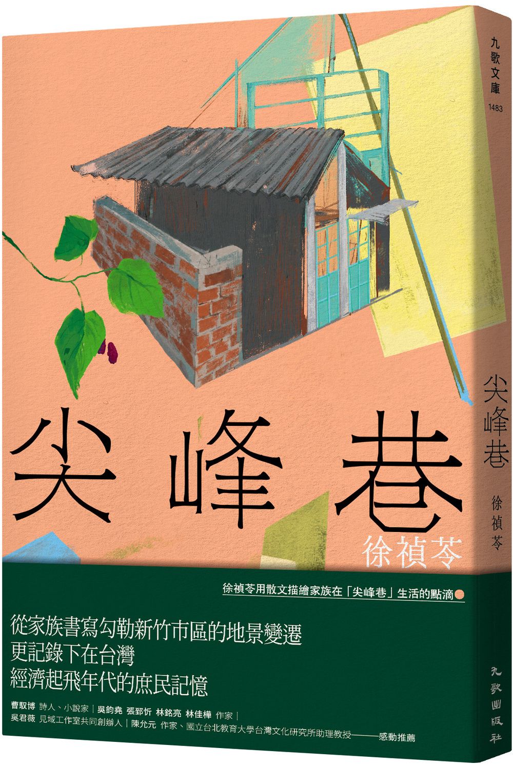 尖峰巷