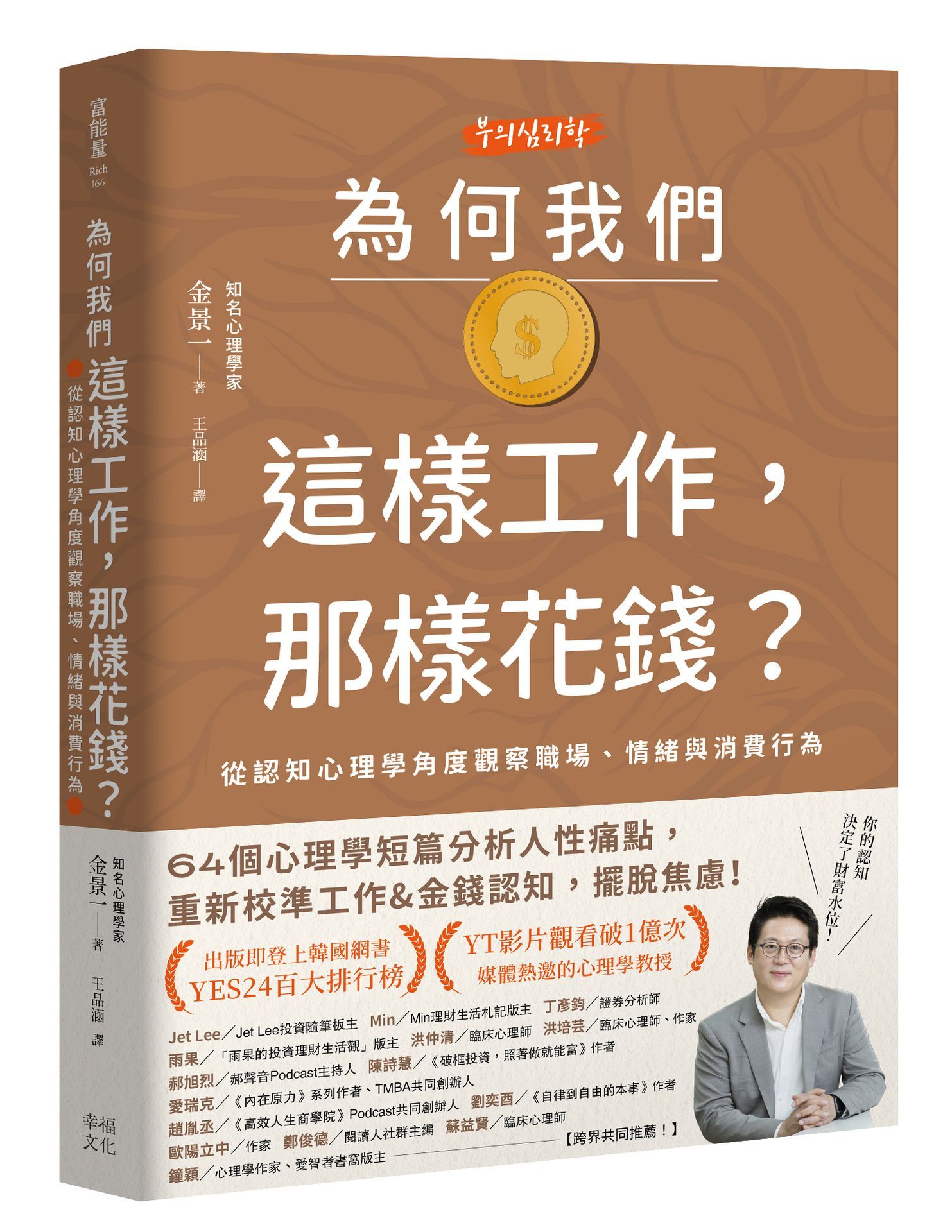 為何我們這樣工作, 那樣花錢?: 從認知心理學角度觀察職場、情緒與消費行為