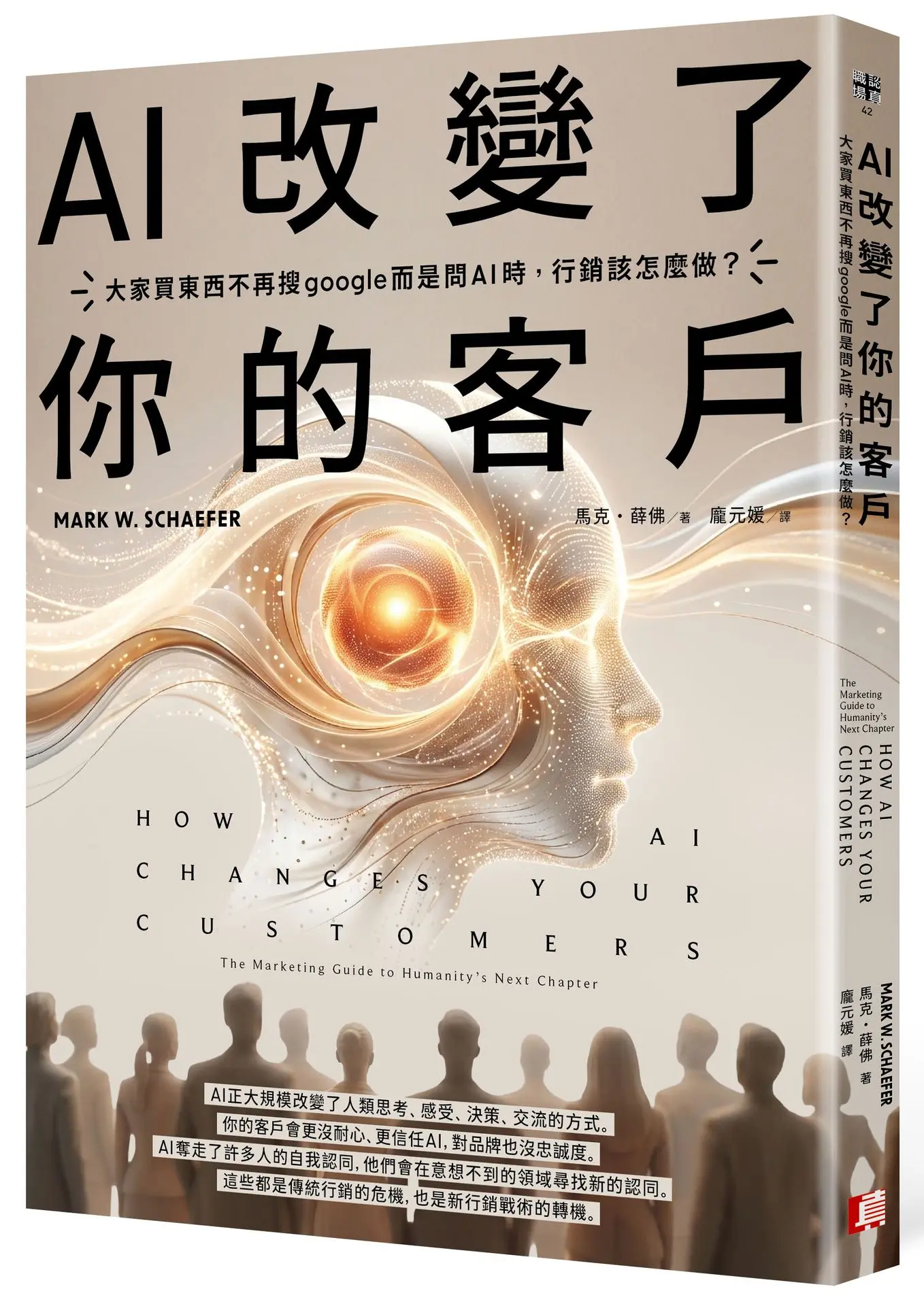 AI改變了你的客戶: 大家買東西不再搜google而是問AI時, 行銷該怎麼做?