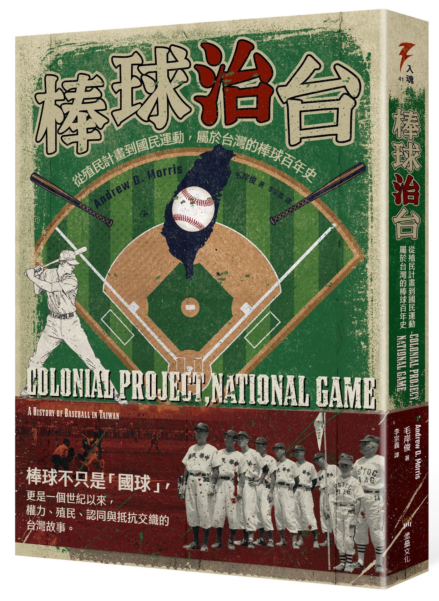 台灣棒球百年史