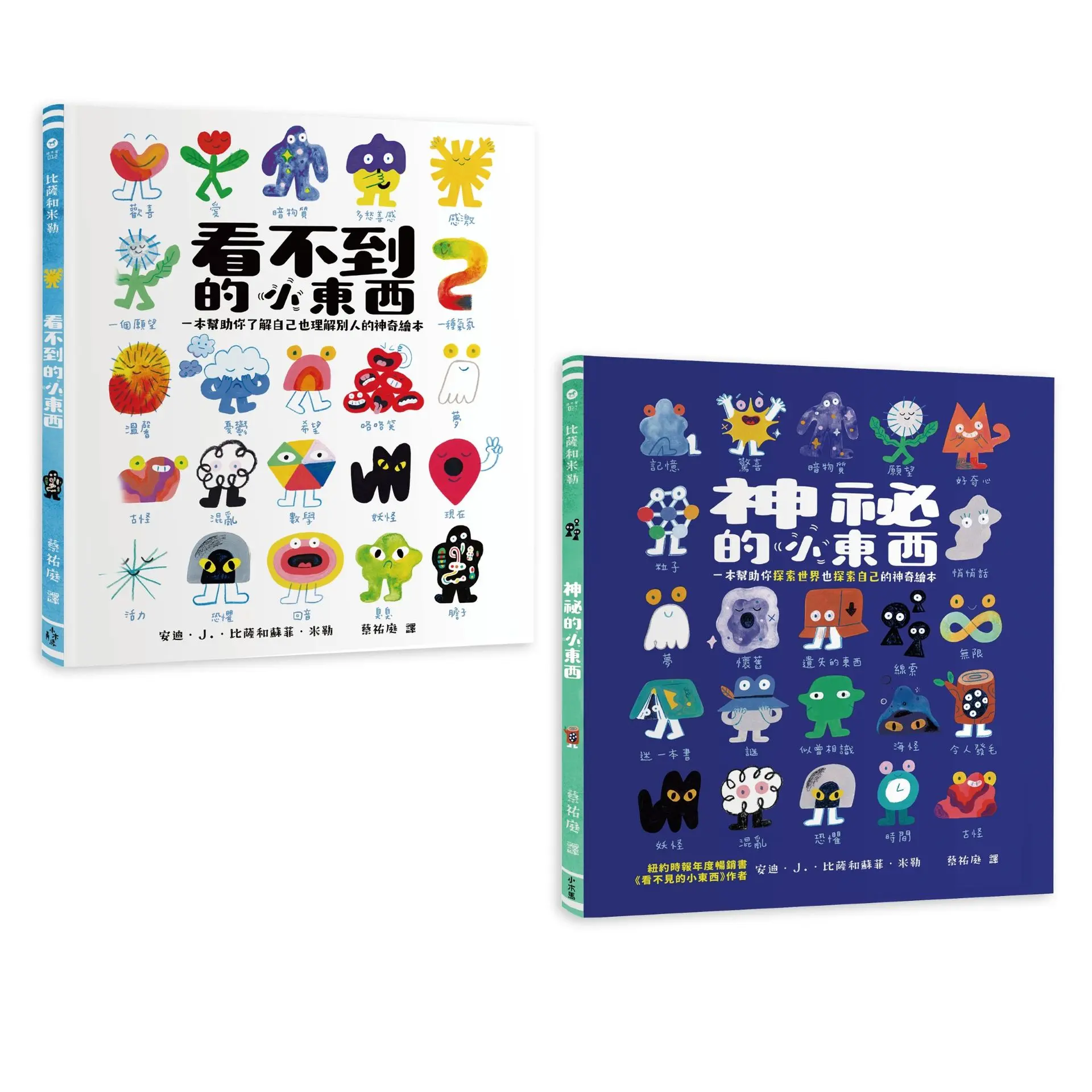 安迪．J．比薩小東西系列一次收藏: 看不到的小東西+神祕的小東西 (2冊合售)