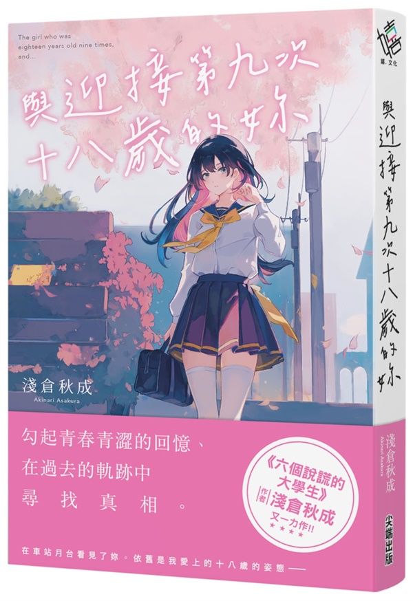 青春回憶懸疑小說