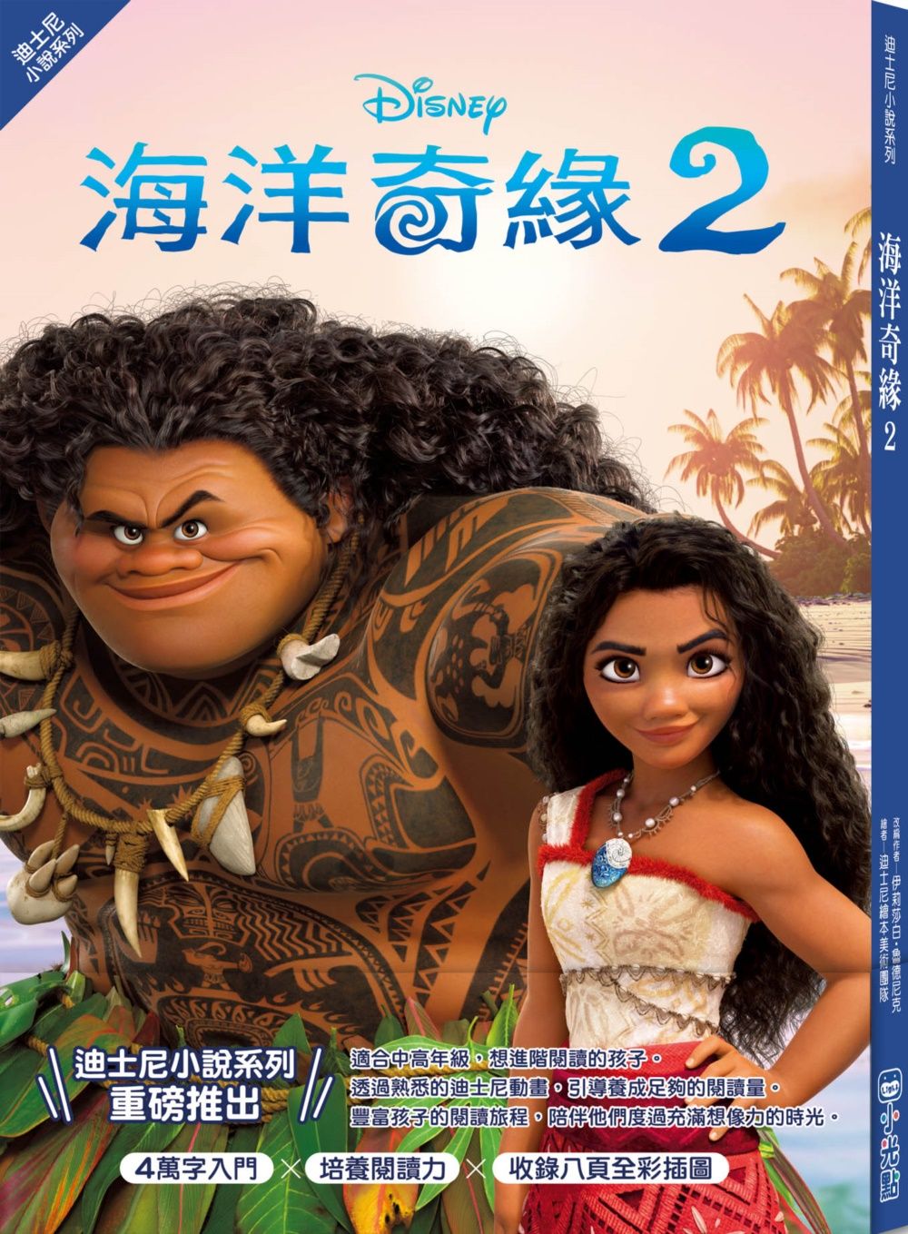 迪士尼小說系列，重磅推出