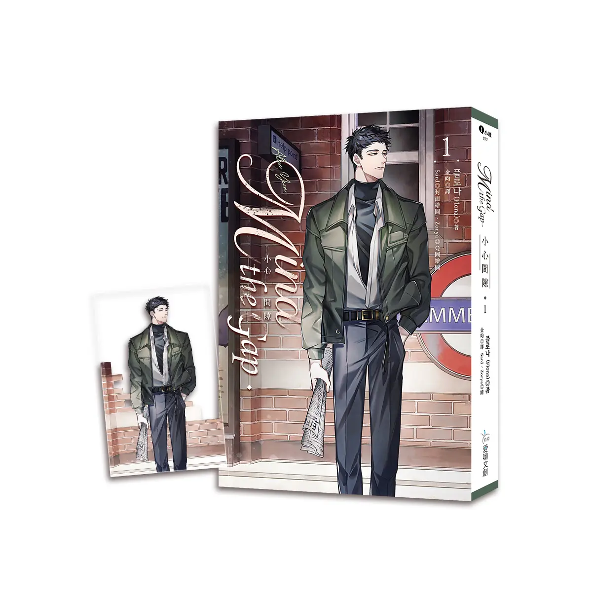 小心間隙 1 (附預購贈品)