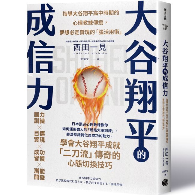 大谷式思考