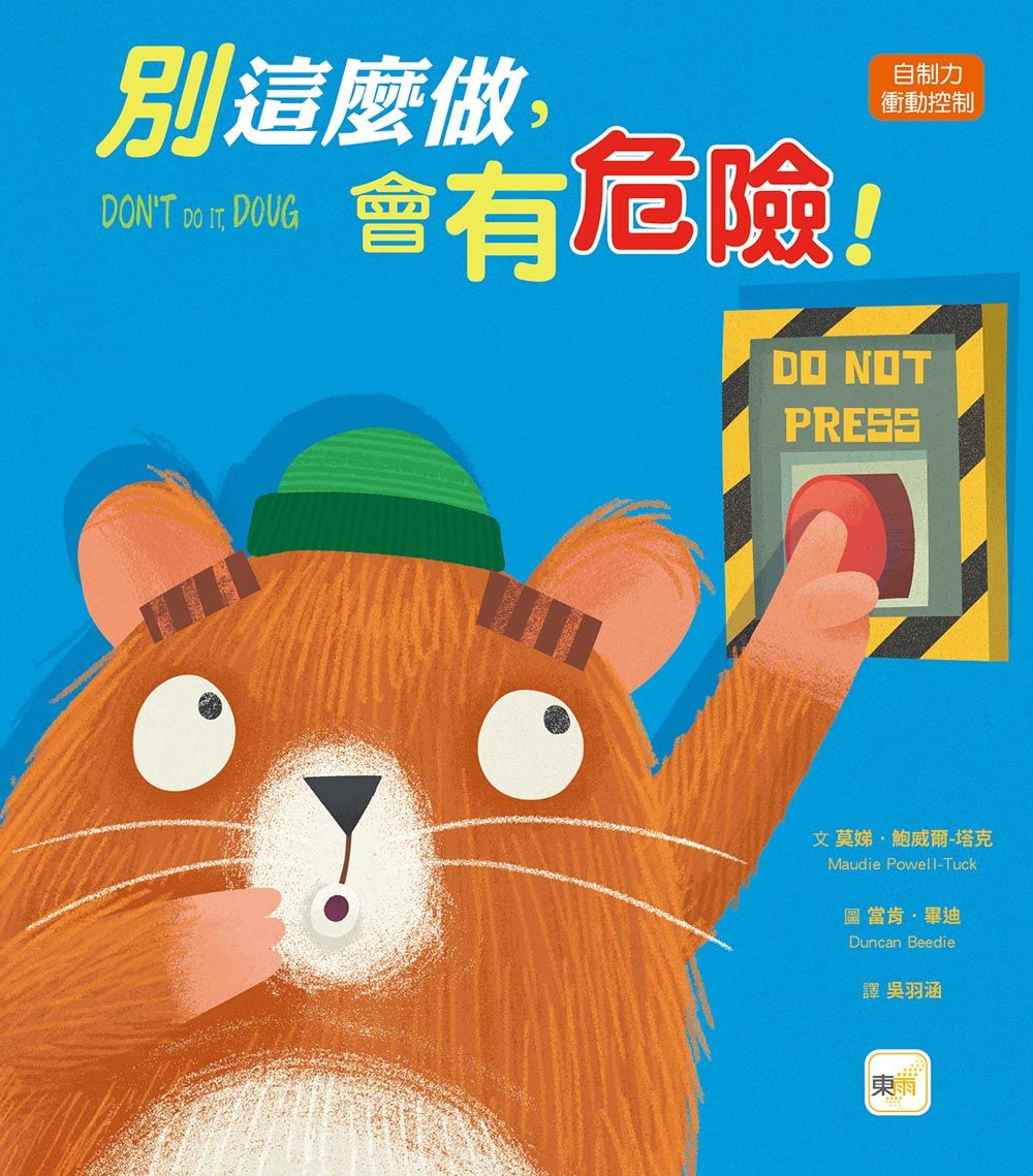 別這麼做, 會有危險!