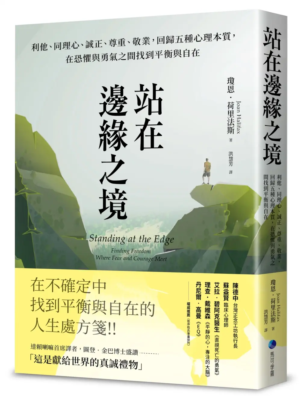 禪師陪你穿迷惘