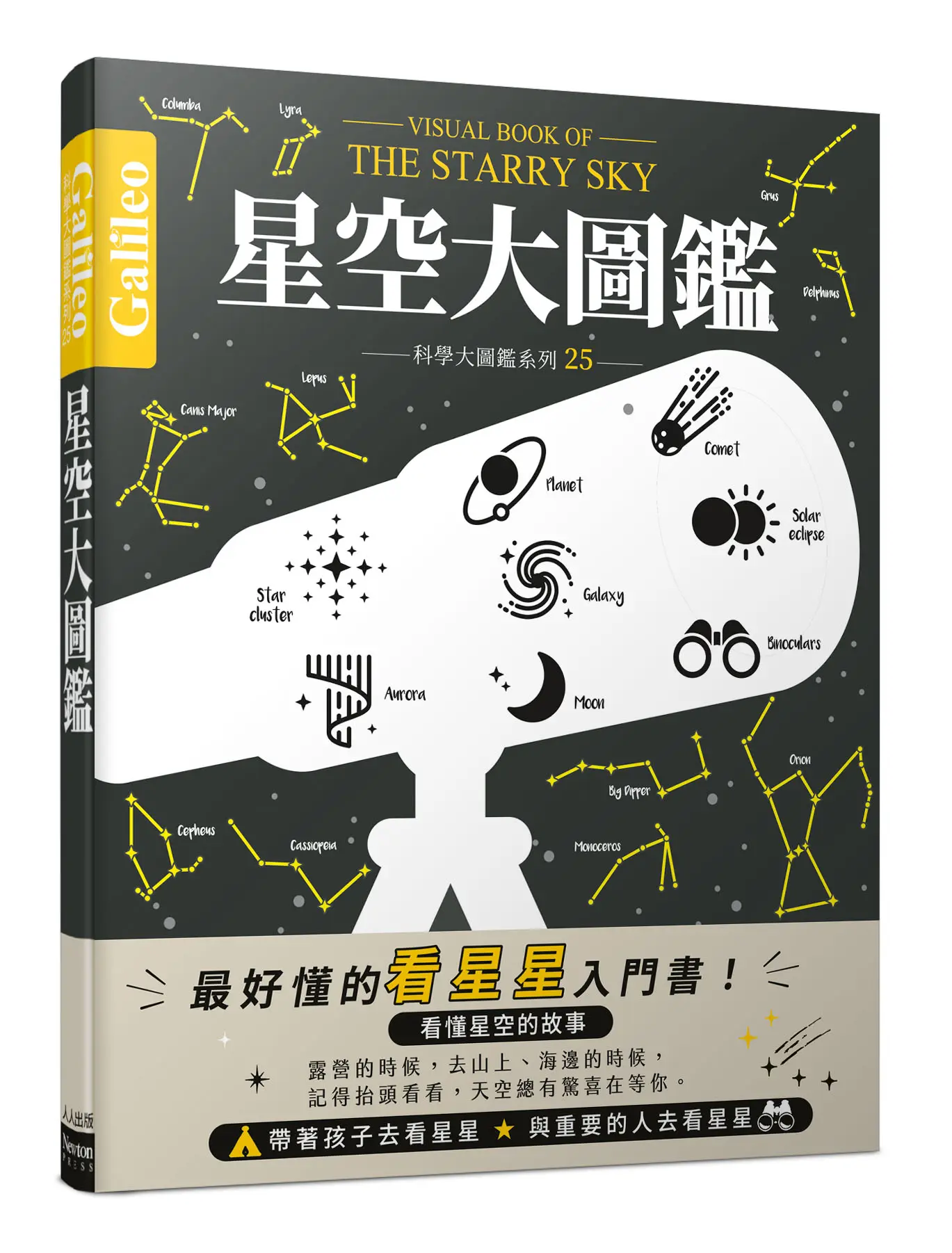 星空大圖鑑