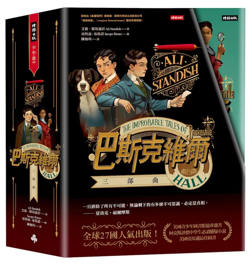 【如果是柯南道爾…】好奇者的誘人遊樂場