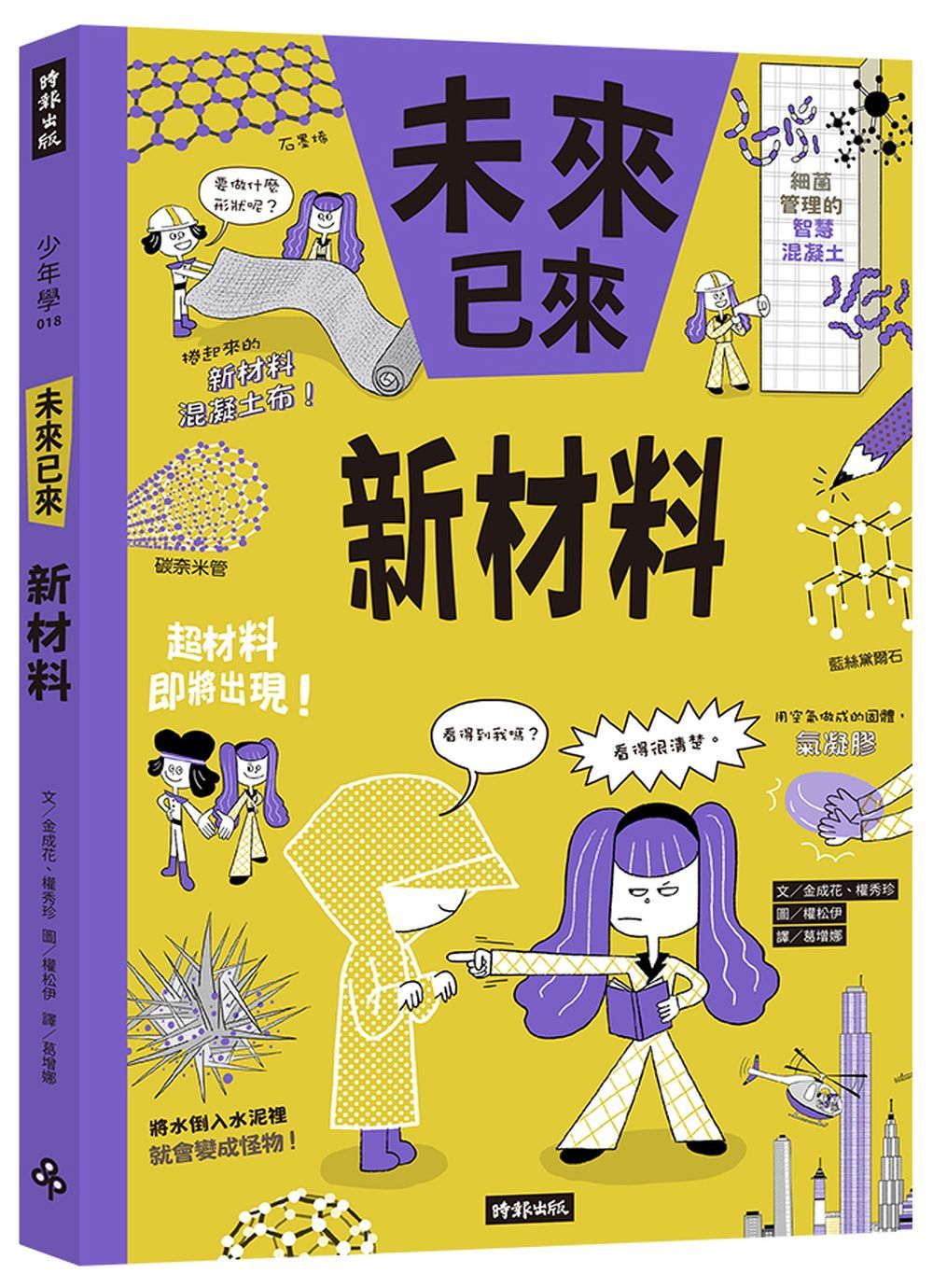 新材料: 未來已來系列