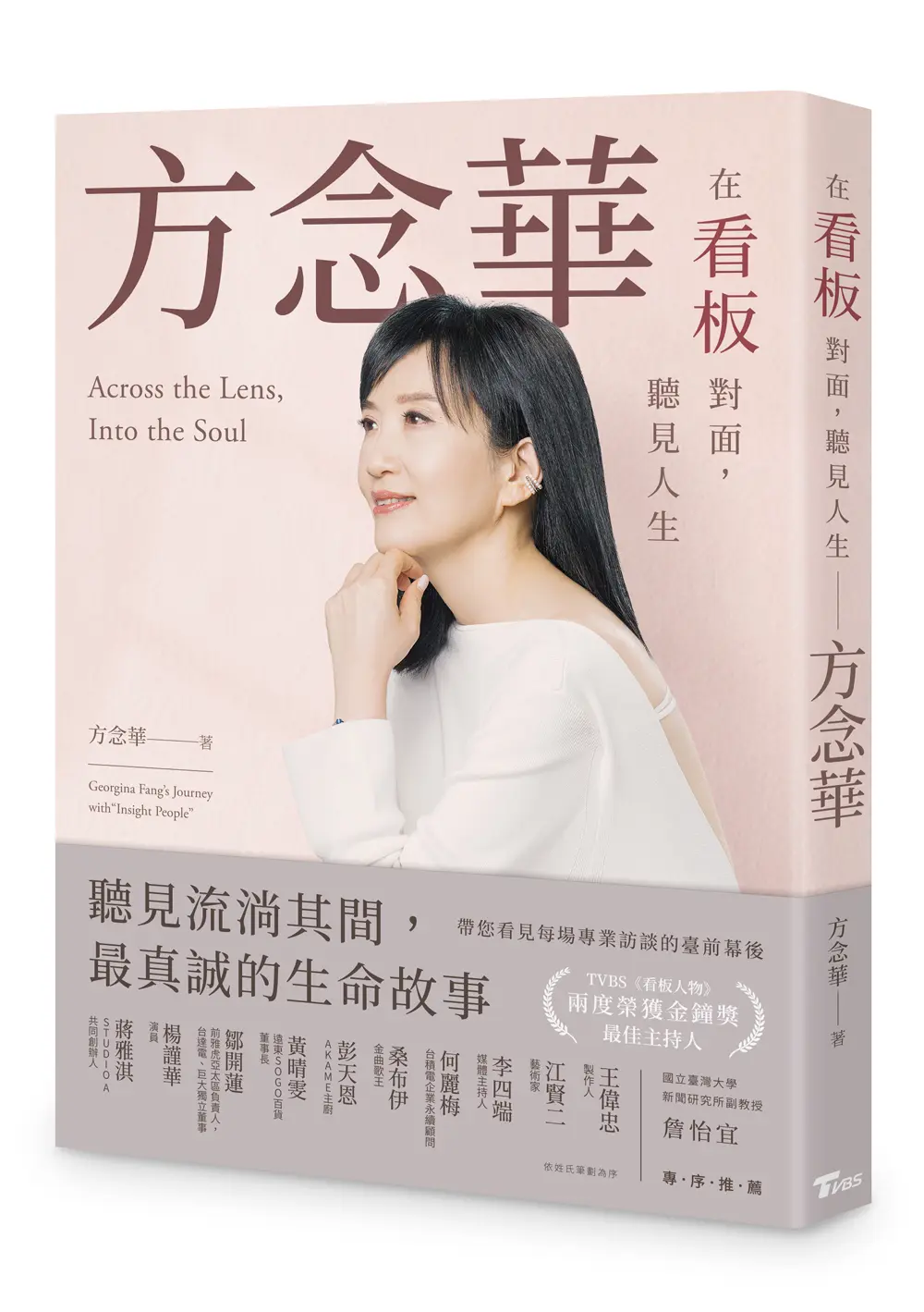 【見證臺灣人物群像】方念華專訪心法公開
