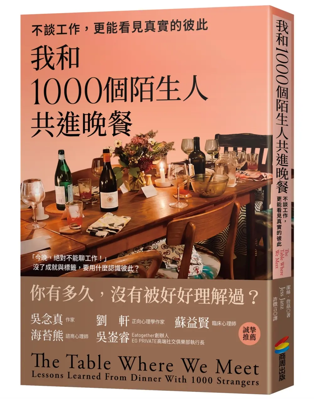 未曾謀面先交心