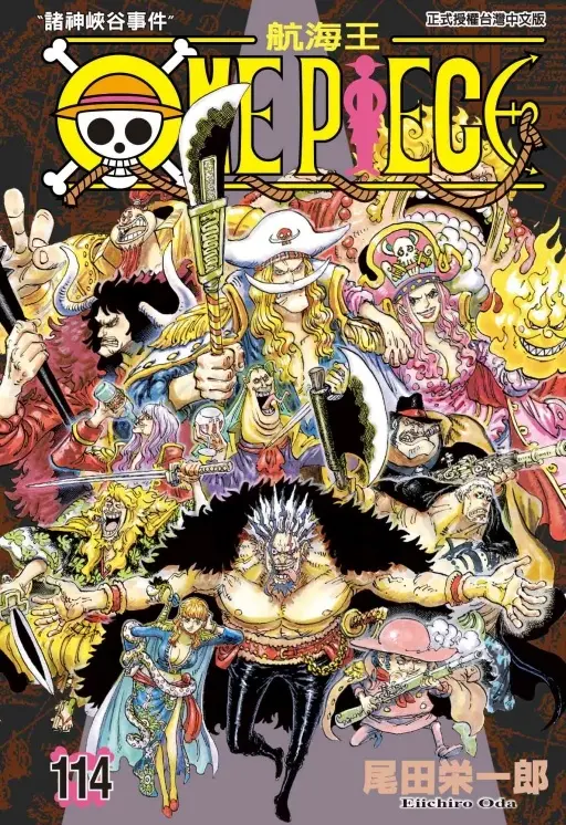 ONE PIECE航海王 114 (首刷限定版)
