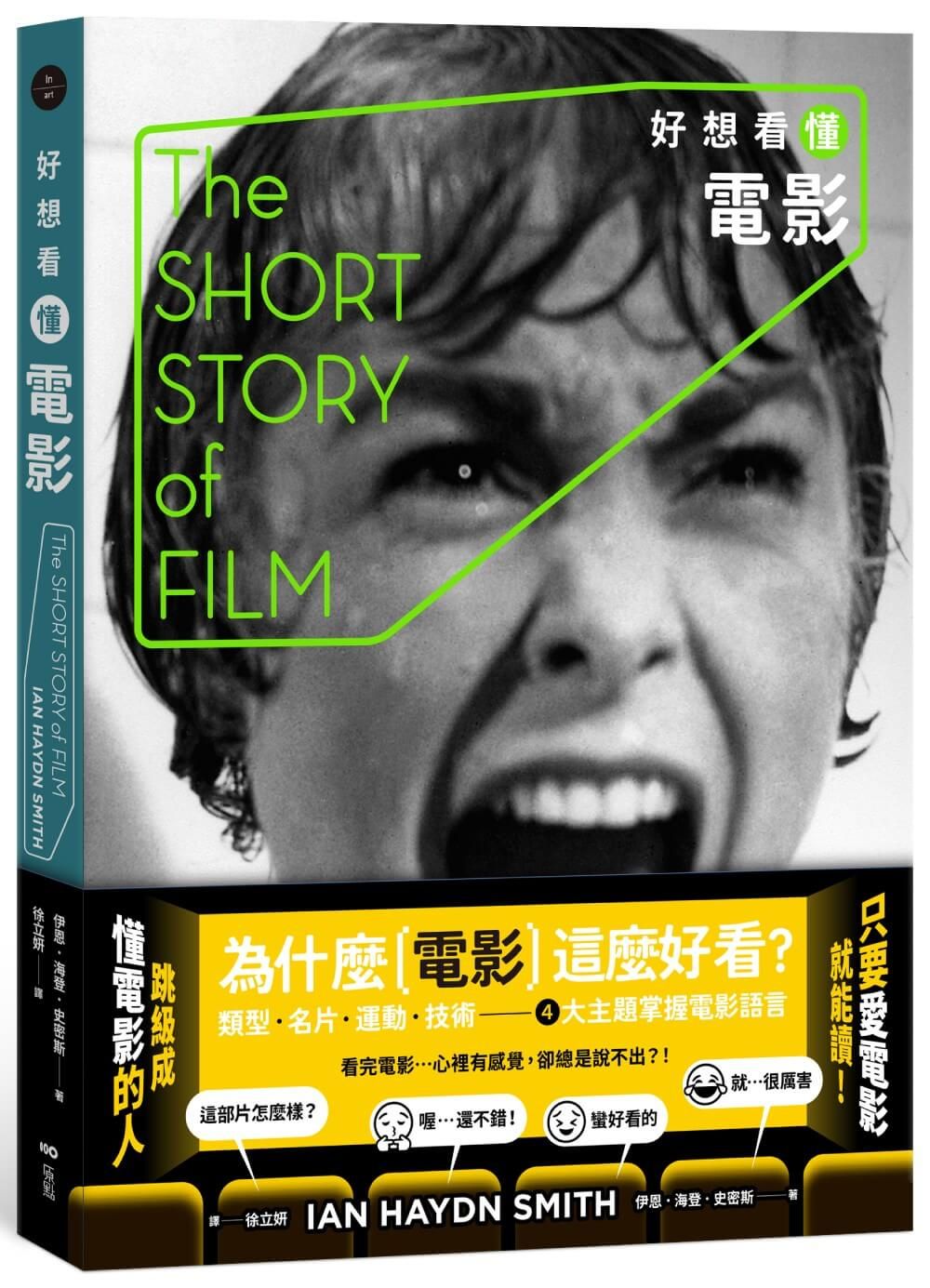 【變成懂電影的人】不再只會說喜不喜歡