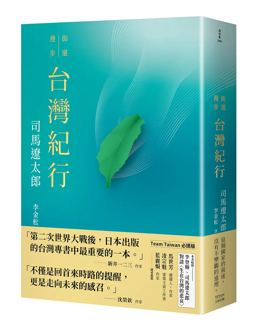 台灣紀行 (Team Taiwan必讀版)