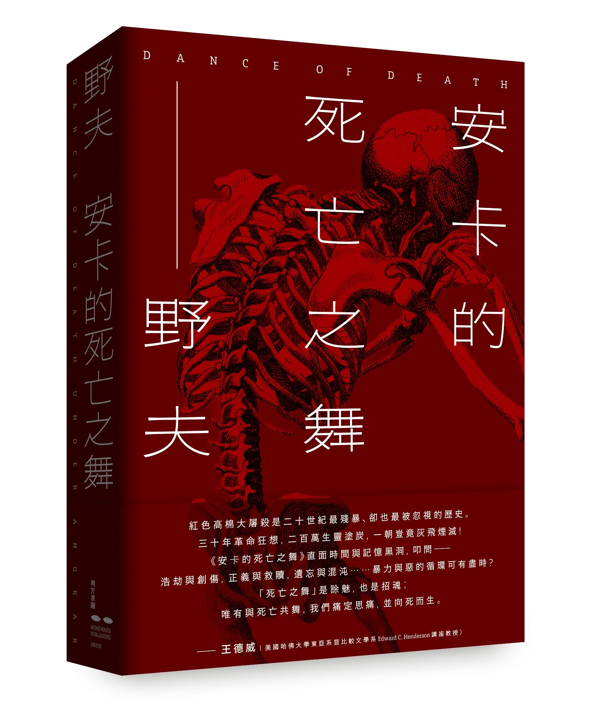 安卡的死亡之舞