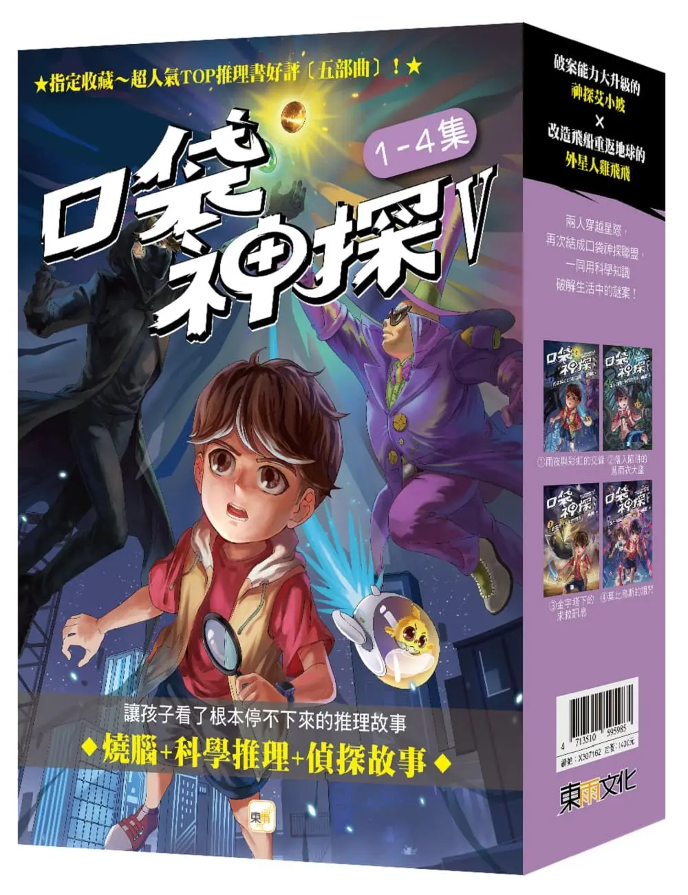 口袋神探 V 1-4套書 (4冊合售)