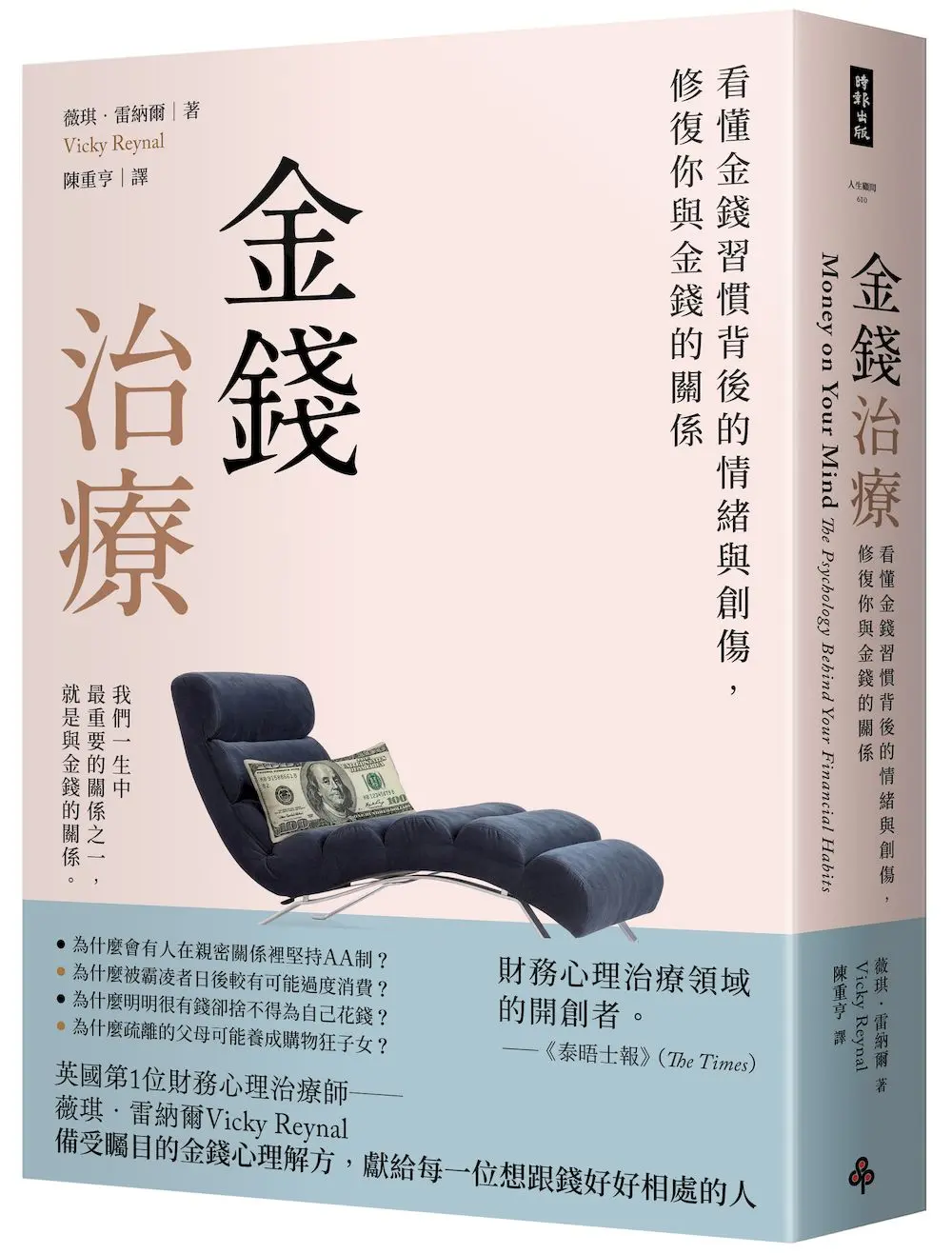 金錢治療: 看懂金錢習慣背後的情緒與創傷, 修復你與金錢的關係