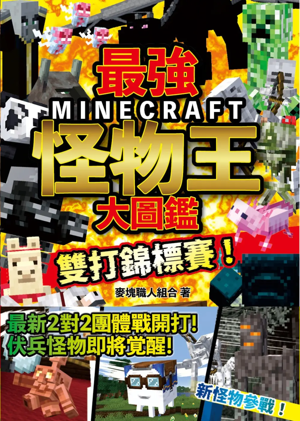 雙打錦標賽！