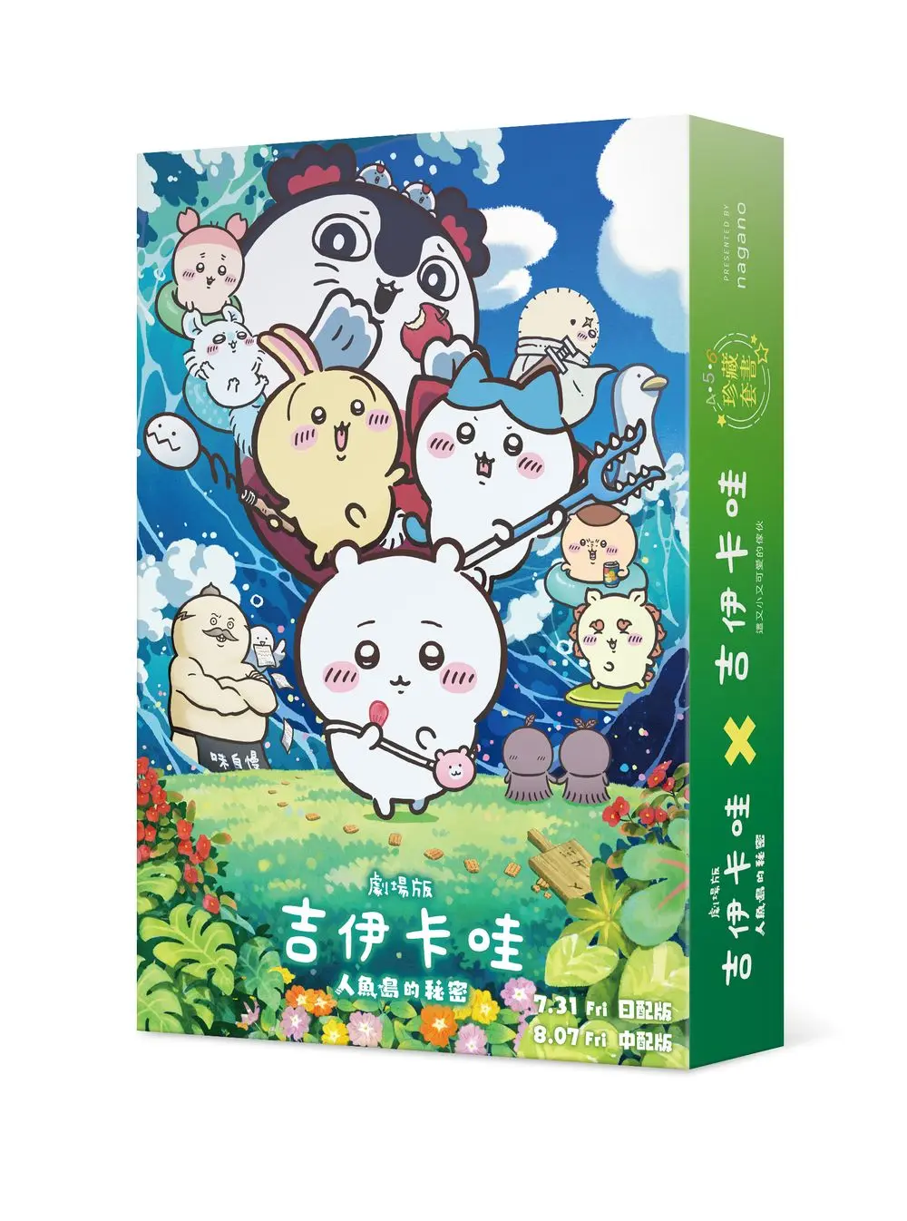 吉伊卡哇: 這又小又可愛的傢伙電影上映紀念珍藏套書 4-6 (3冊合售)