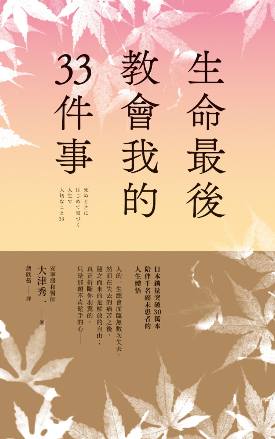 生命最後教會我的33件事