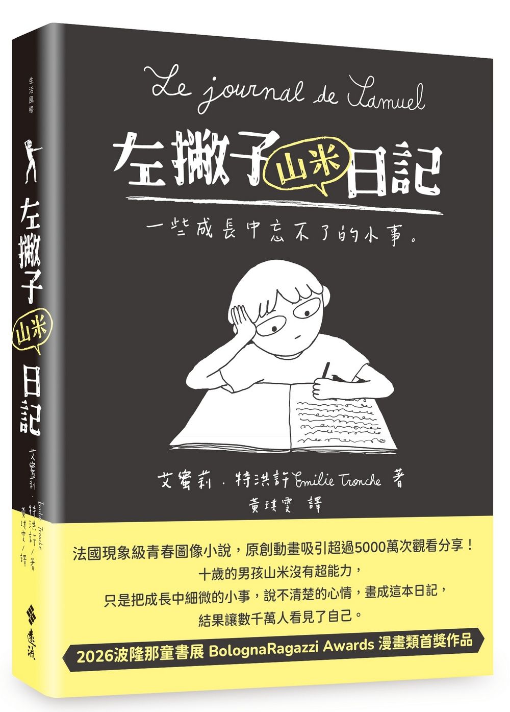 左撇子山米日記: 一些成長中忘不了的小事