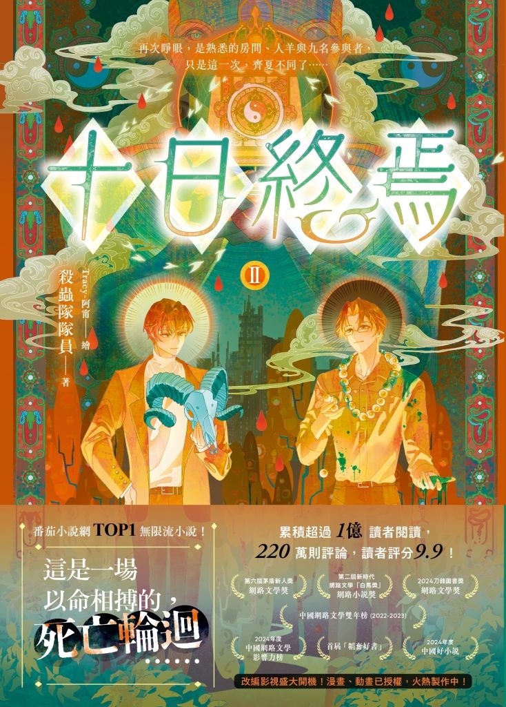 【番茄小說網TOP1】改編影視盛大開機