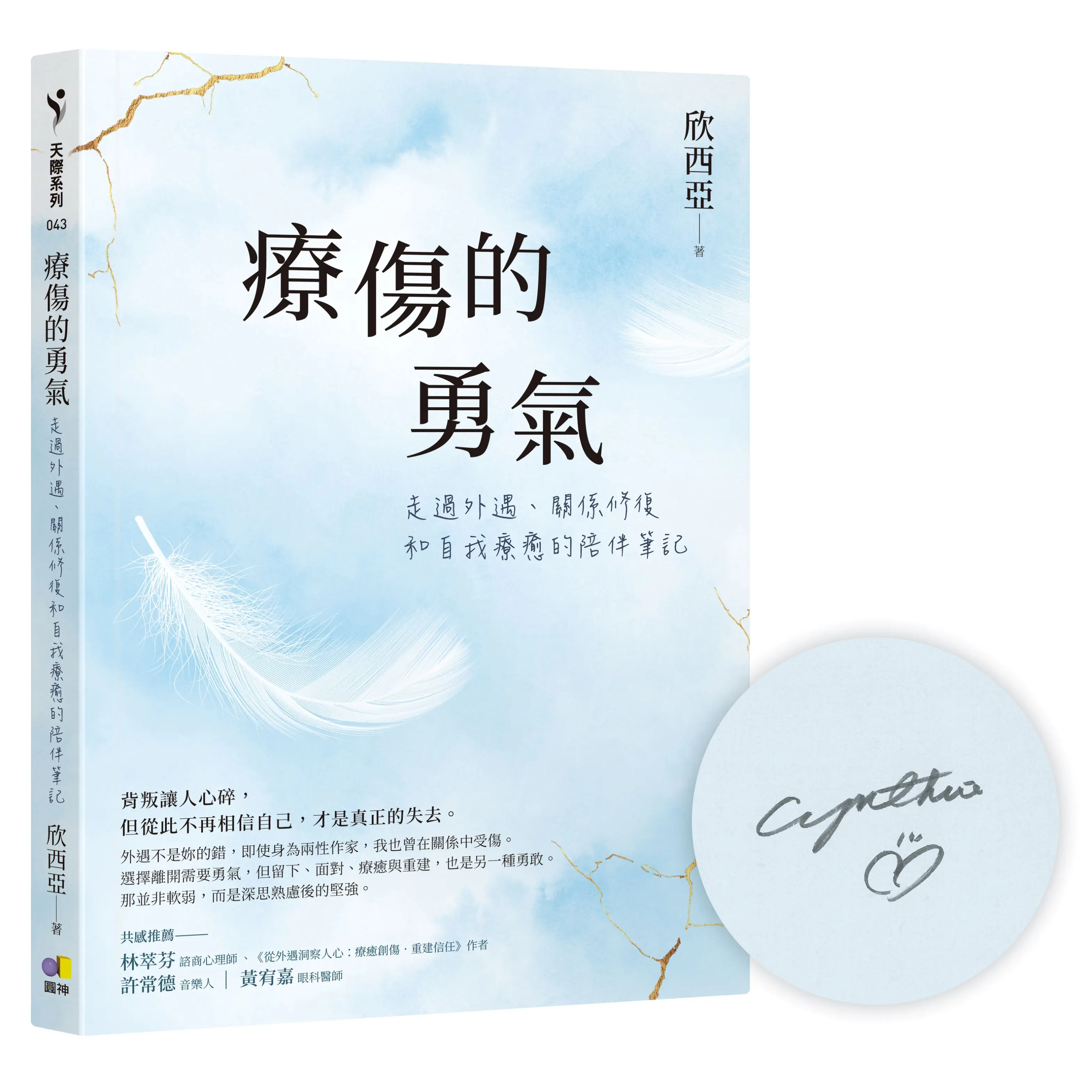 【對自己誠實】我們才有能力重新站起來