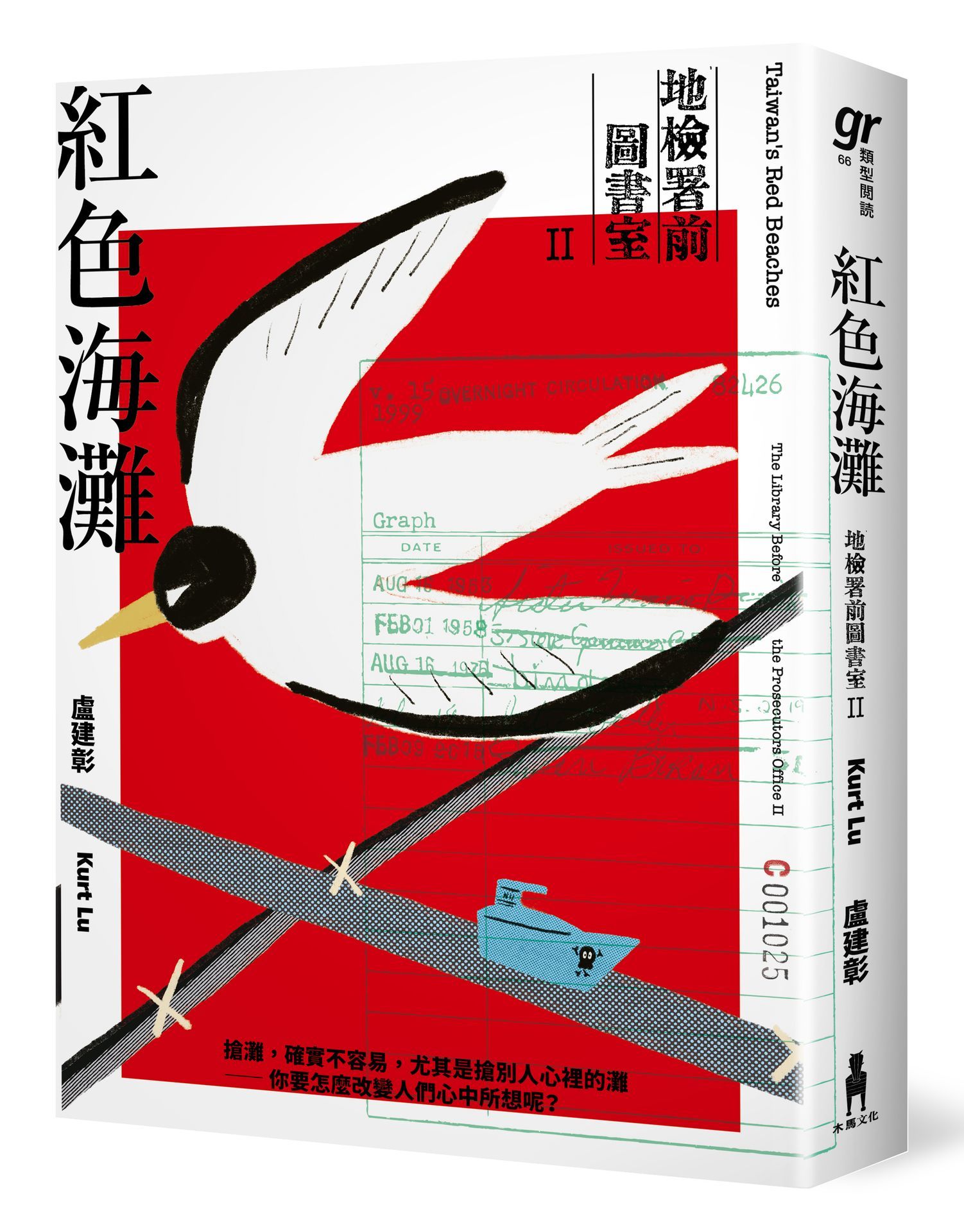 紅色海灘: 地檢署前圖書室 II