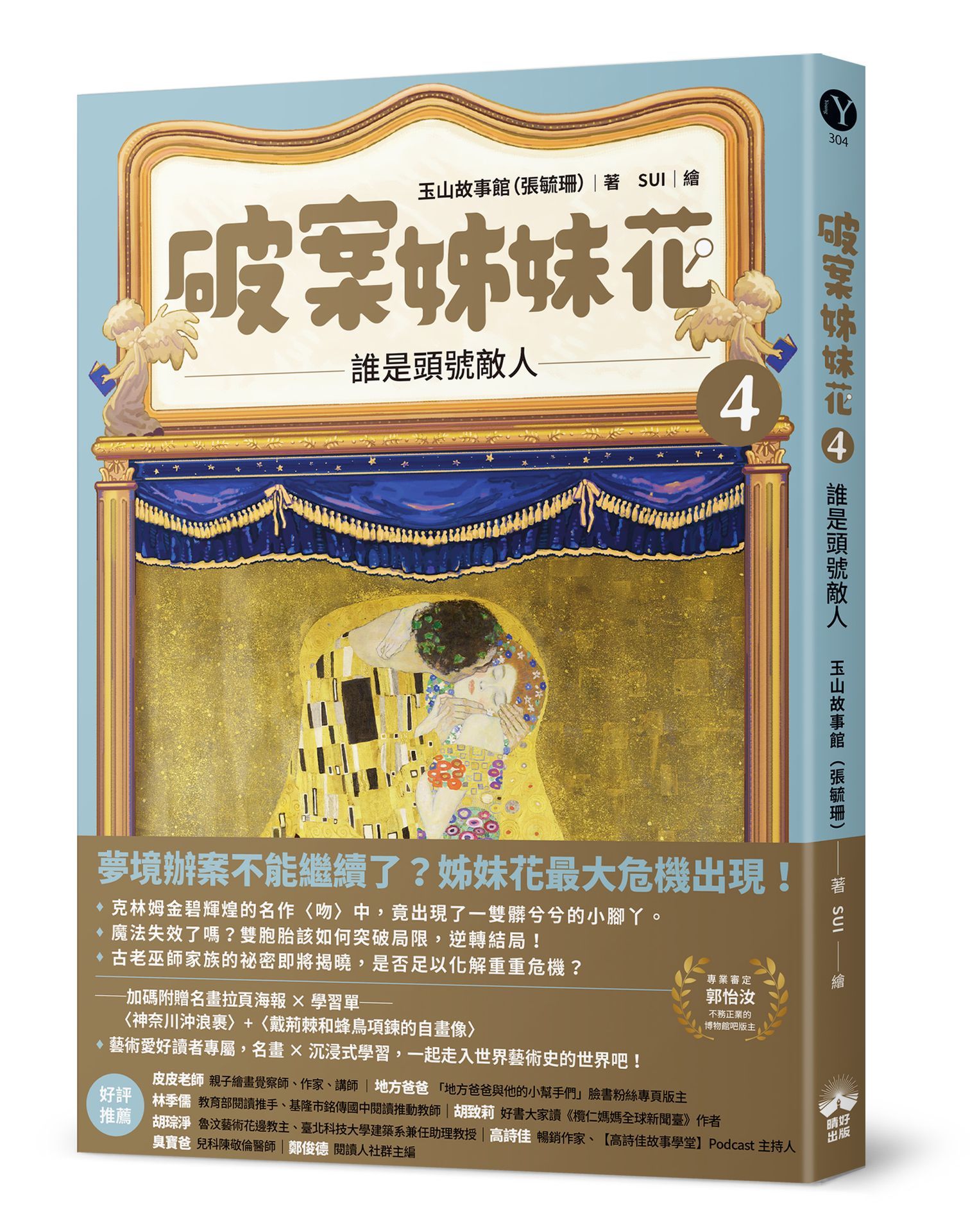 破案姊妹花 4: 誰是頭號敵人