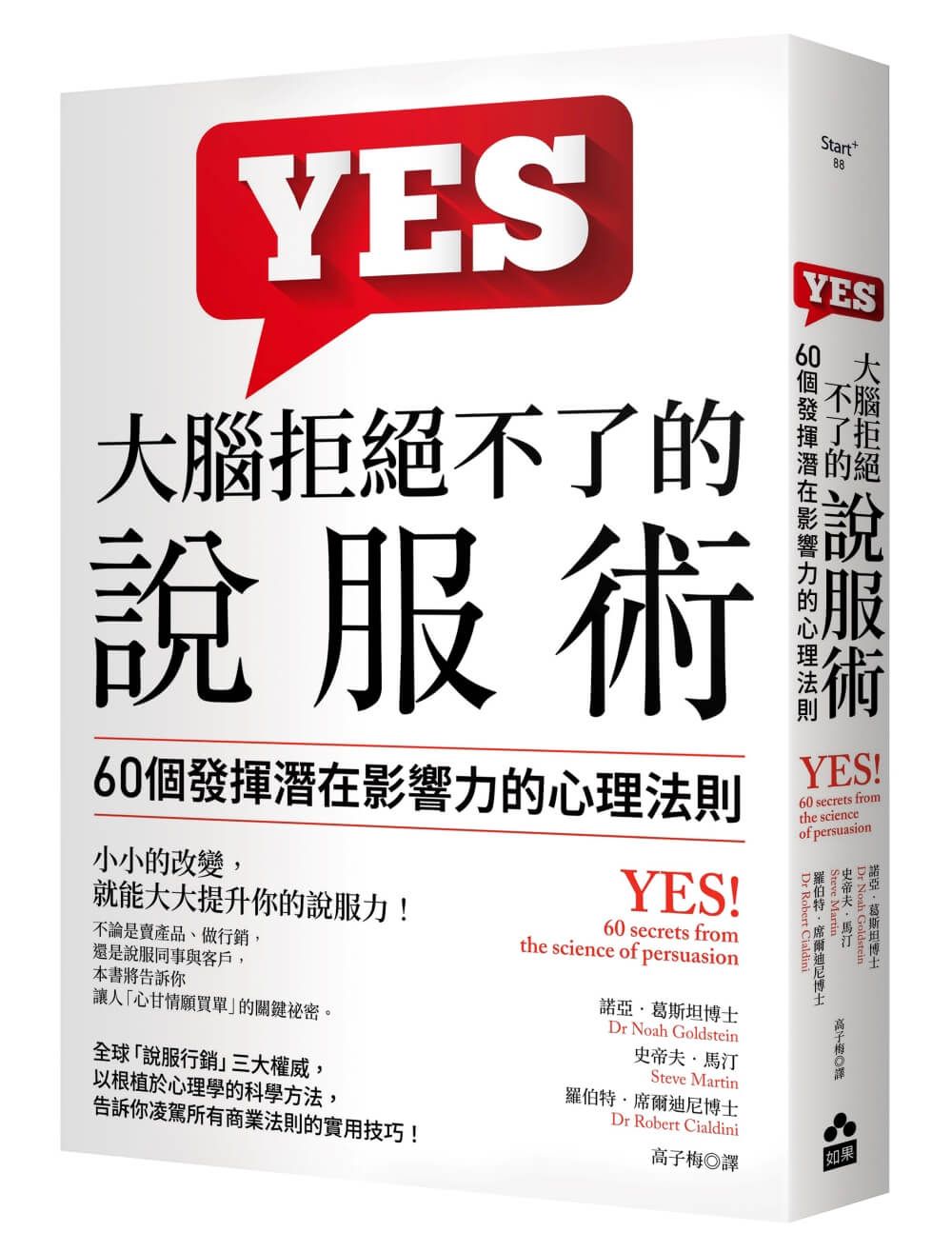 提升你的說服力