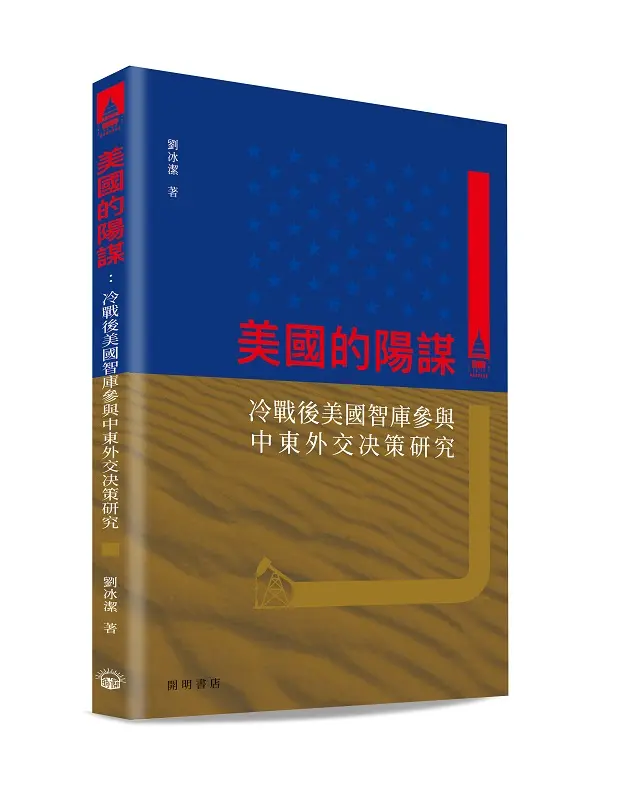 誰在替白宮下棋