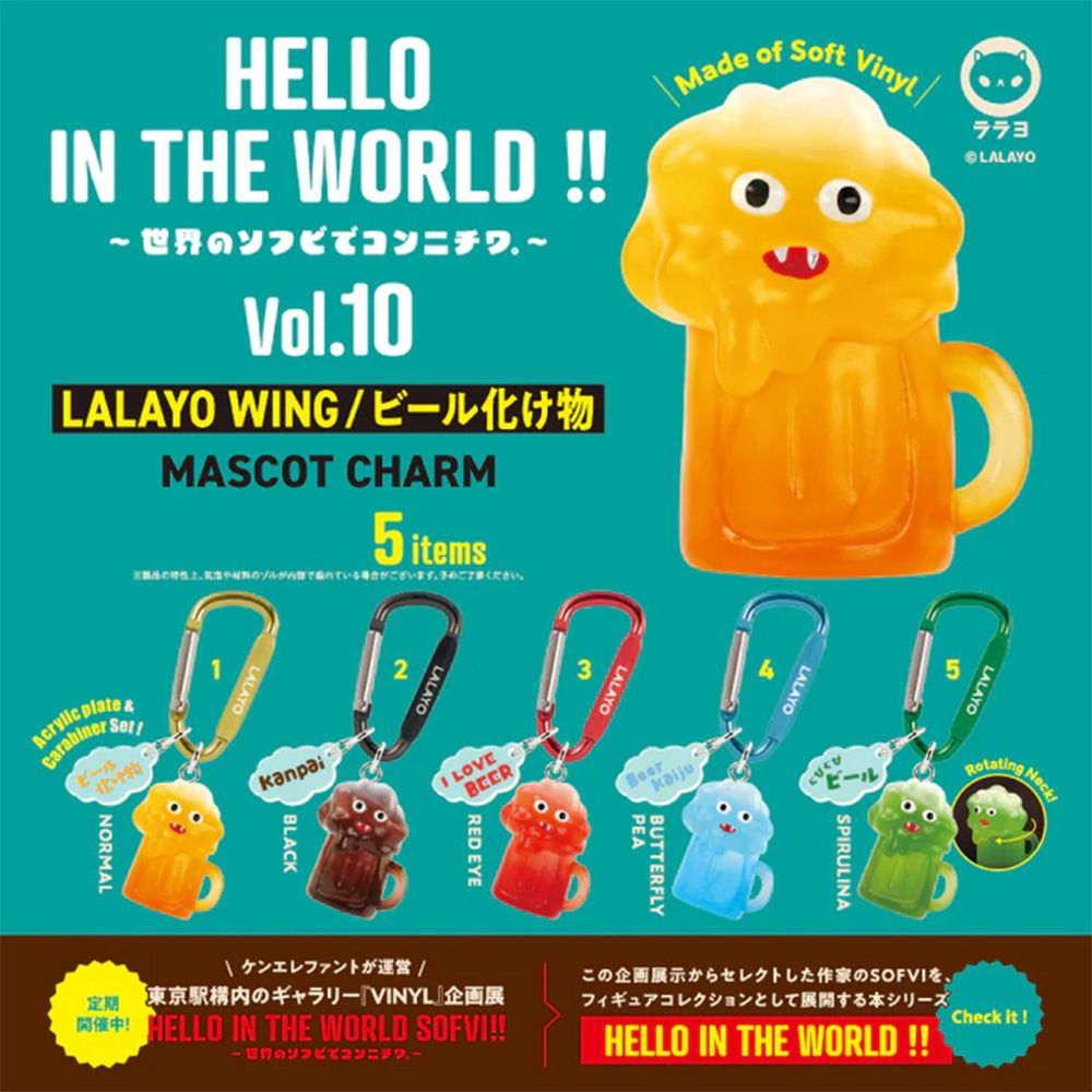 Kenelephant盒玩/ HELLO IN THE WORLD!! Vol.10 LALAYO WING啤酒怪物絨毛吊飾/ 單入