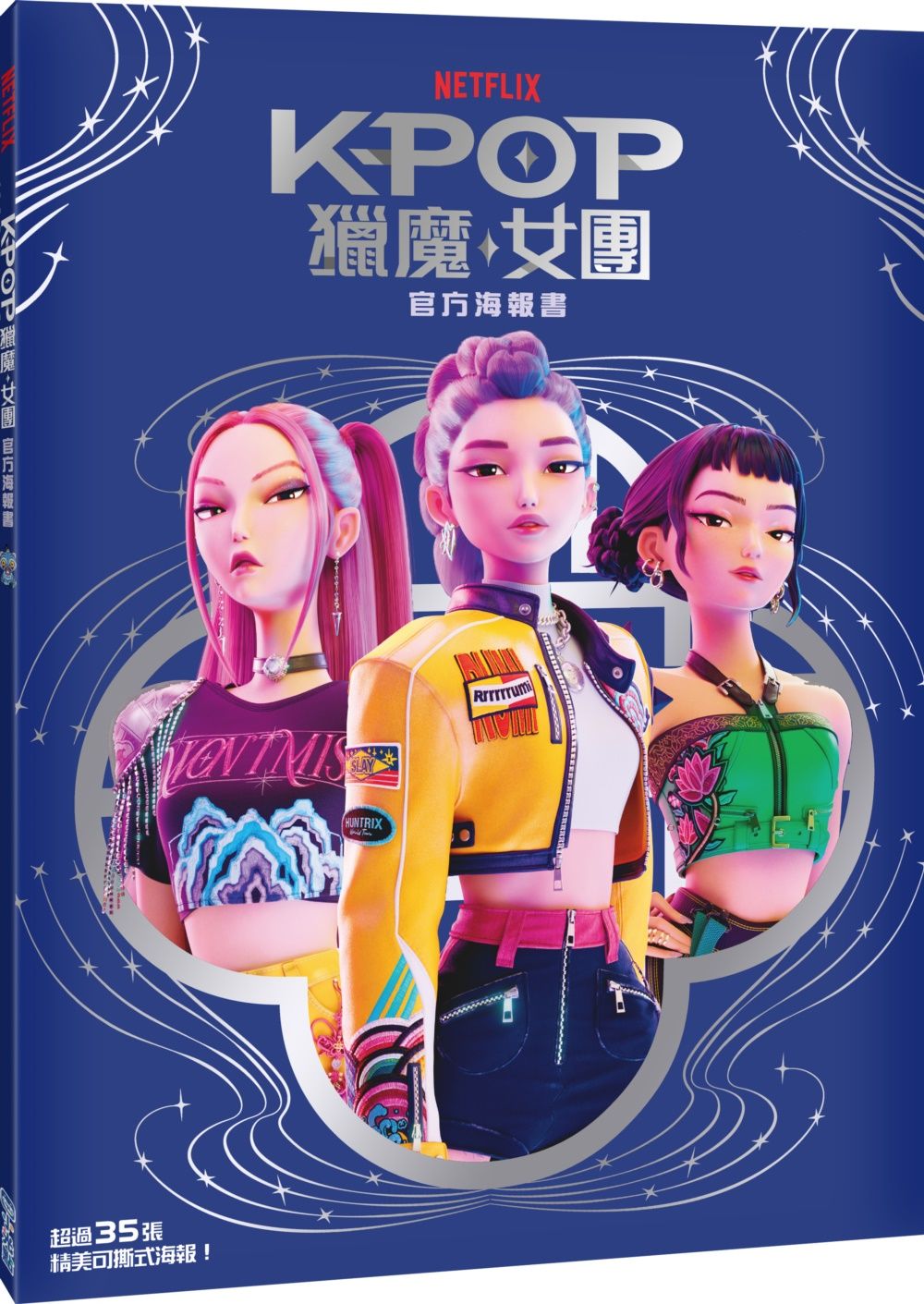 Kpop獵魔女團: 官方海報書
