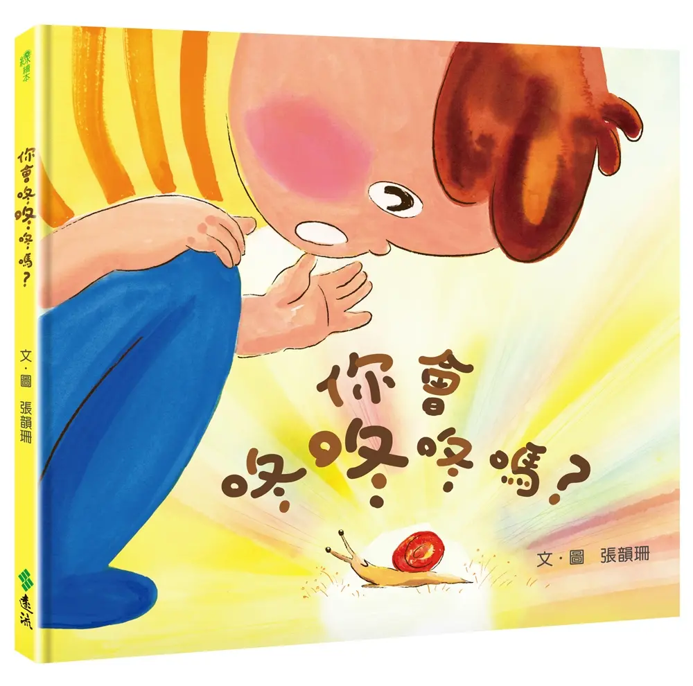 你會咚咚咚嗎?