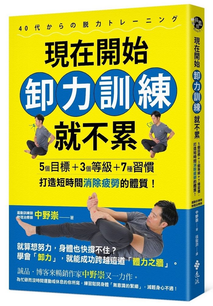 短時間消除疲勞